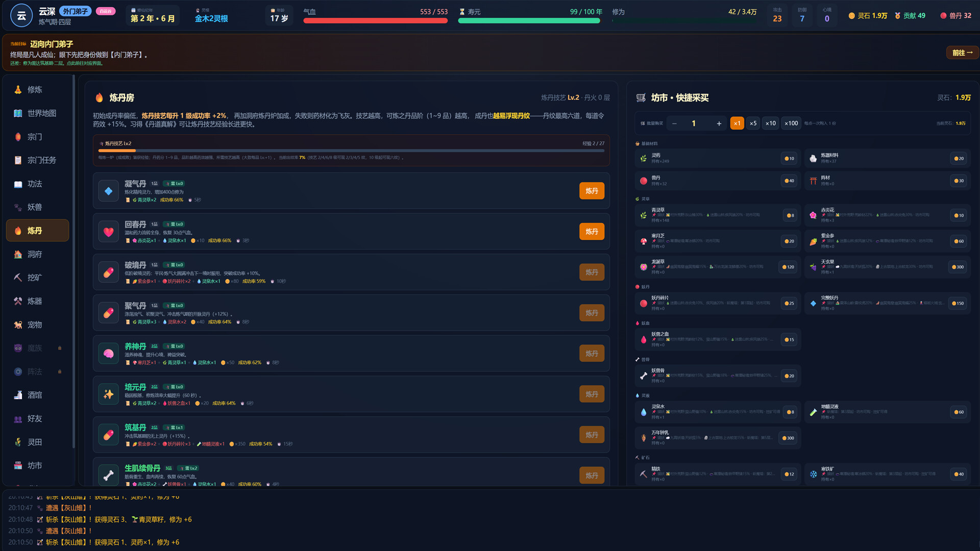 Mortal Xiuxian screenshot 5