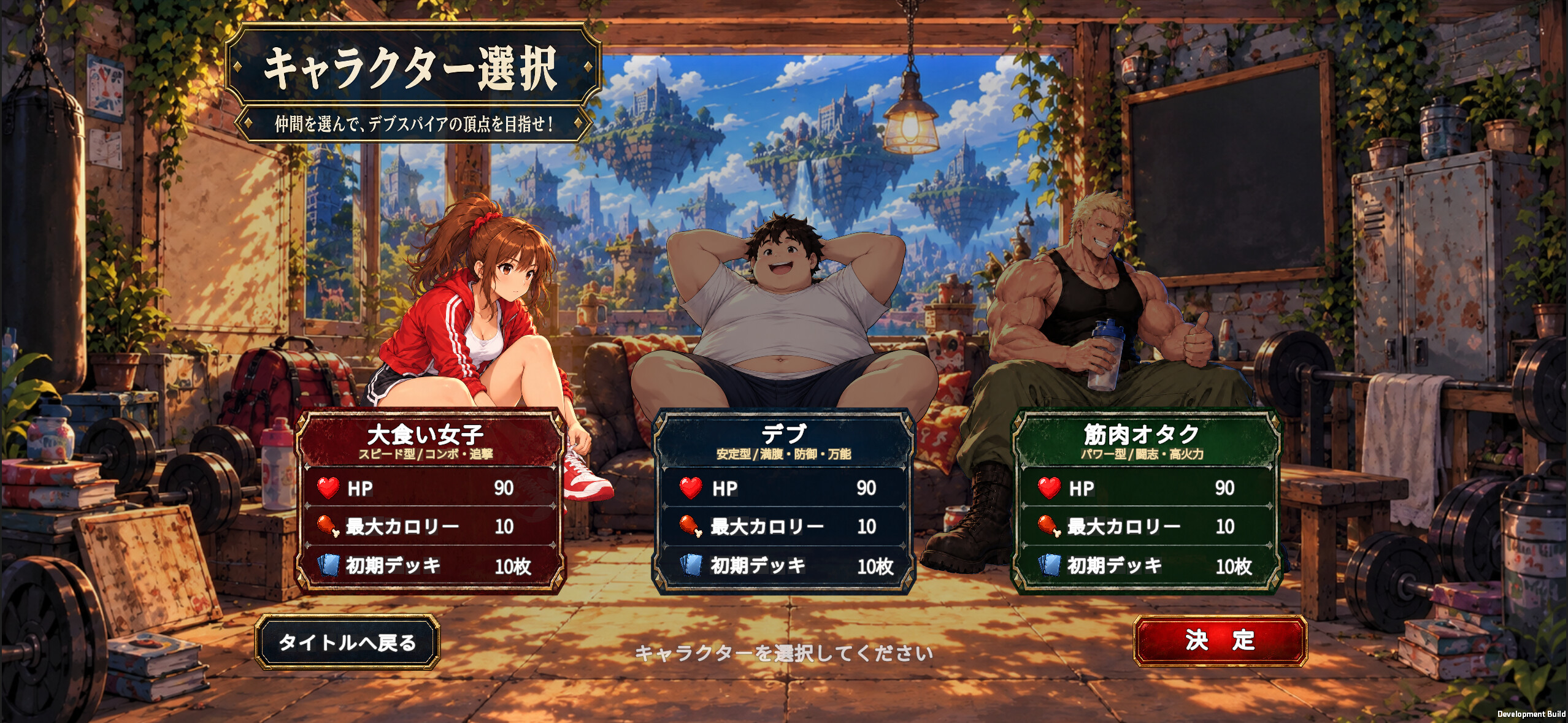 デブスパイア screenshot 2