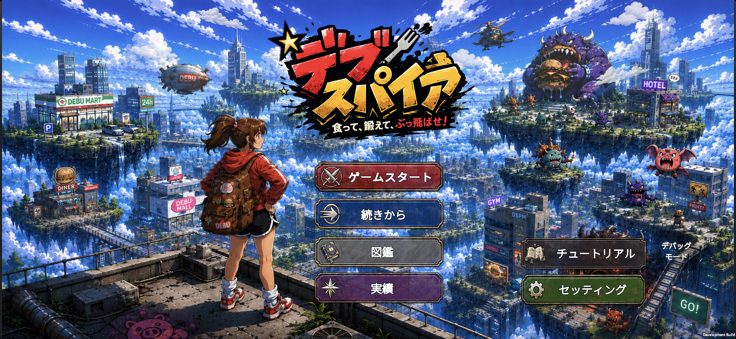 デブスパイア trailer