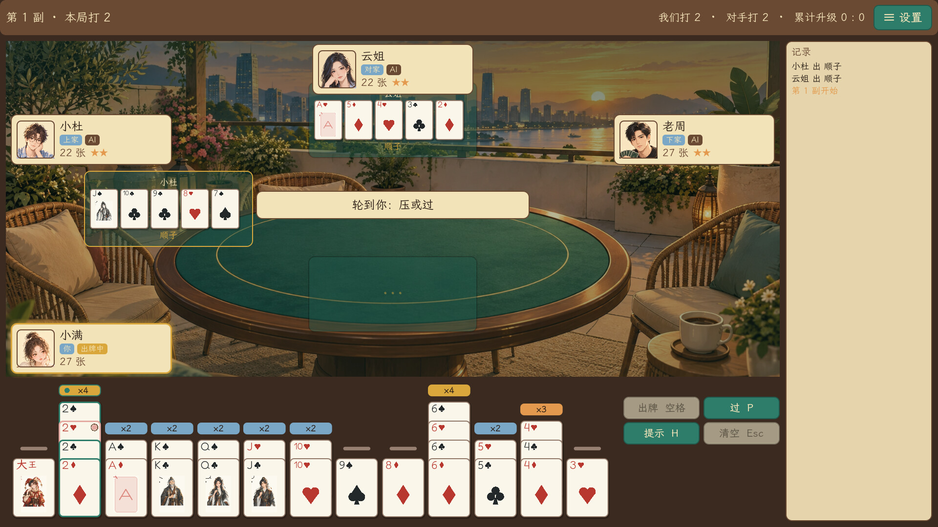 Guandan screenshot 5