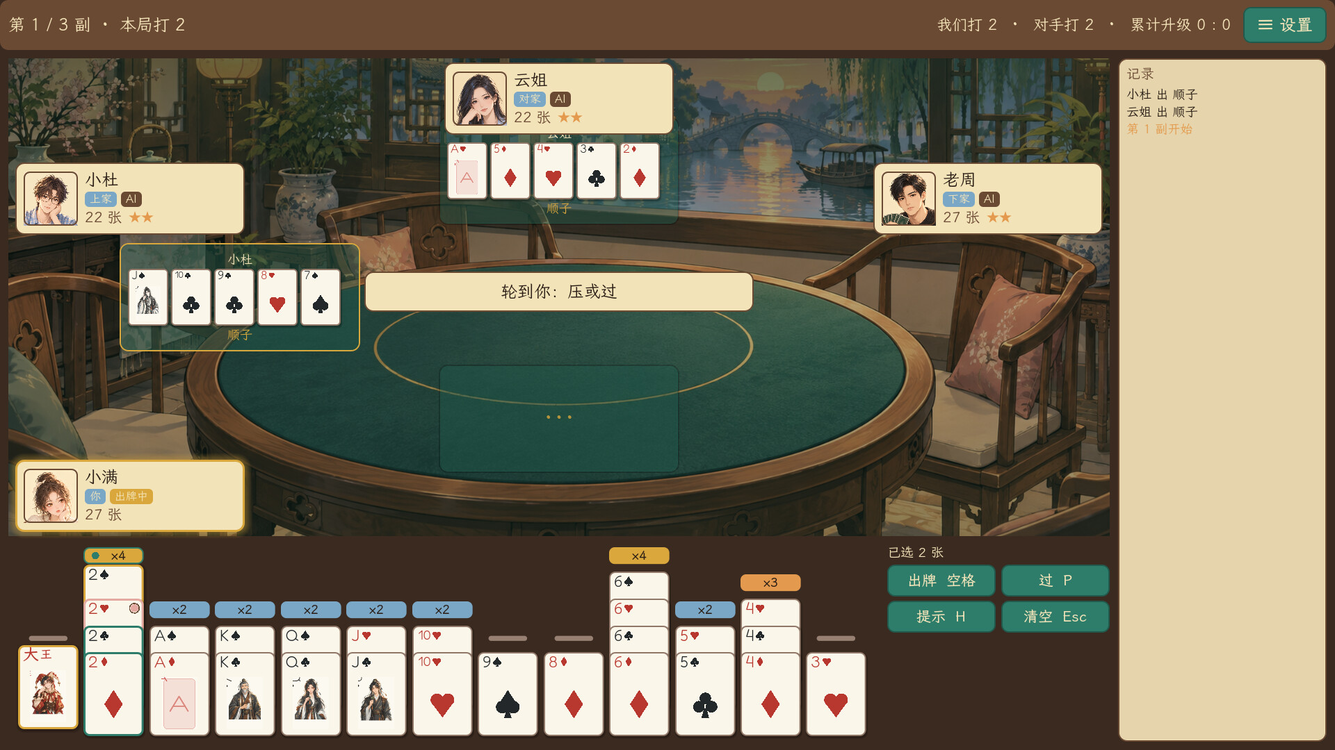 Guandan screenshot 4