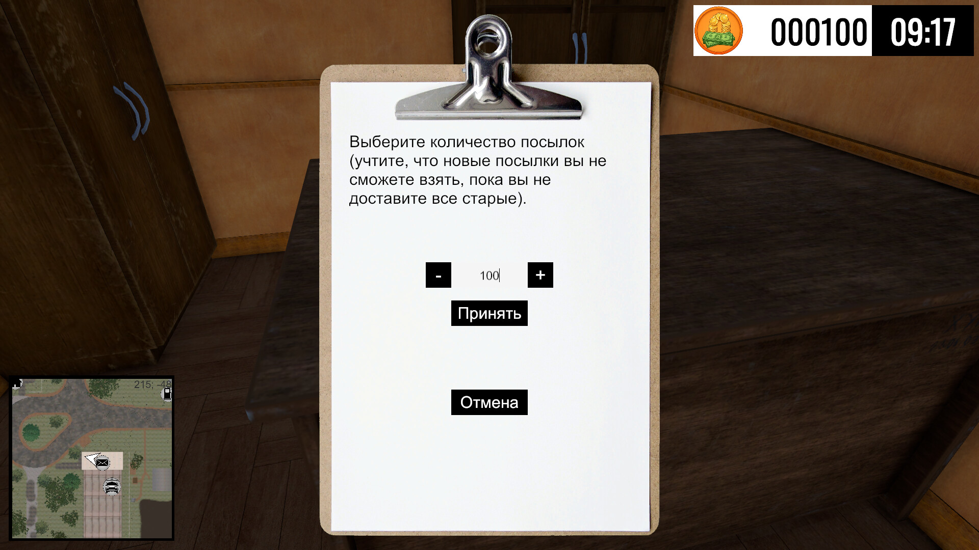 Village Courier Simulator screenshot 2