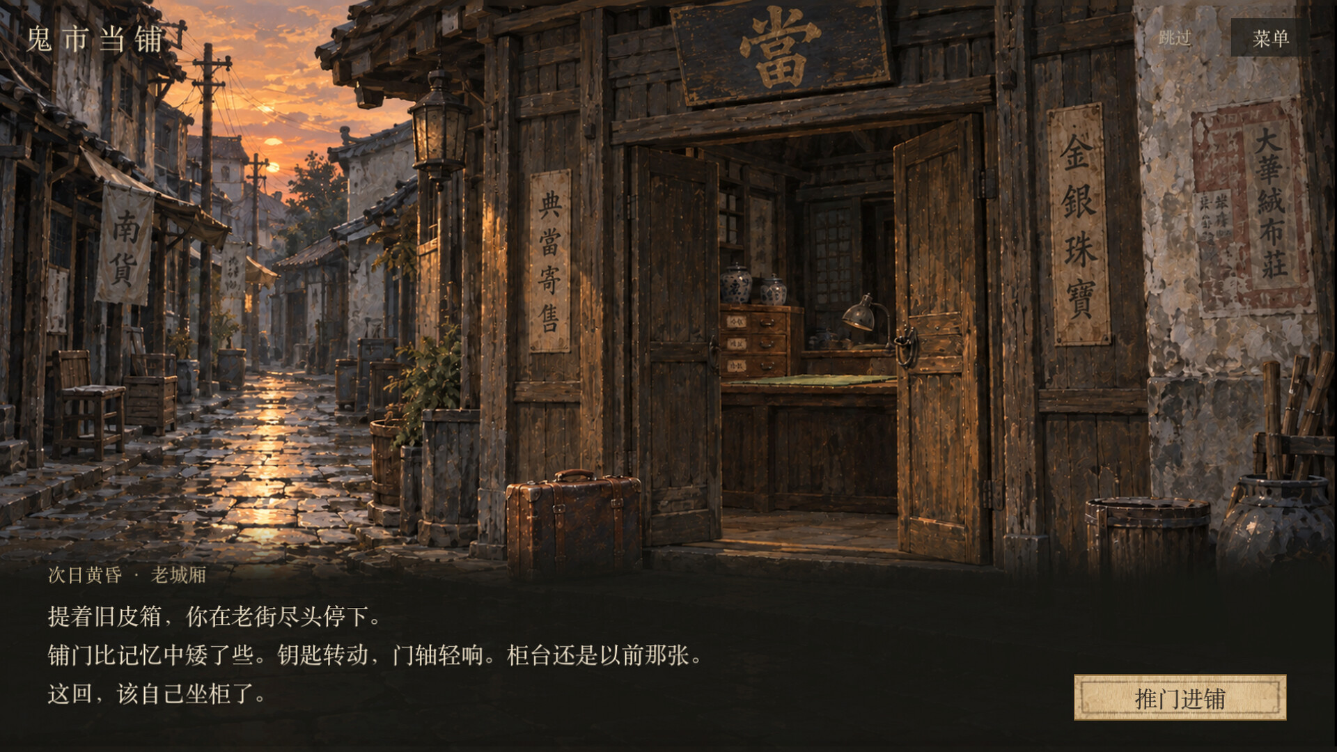 shanghai ghost pawnshop screenshot 1