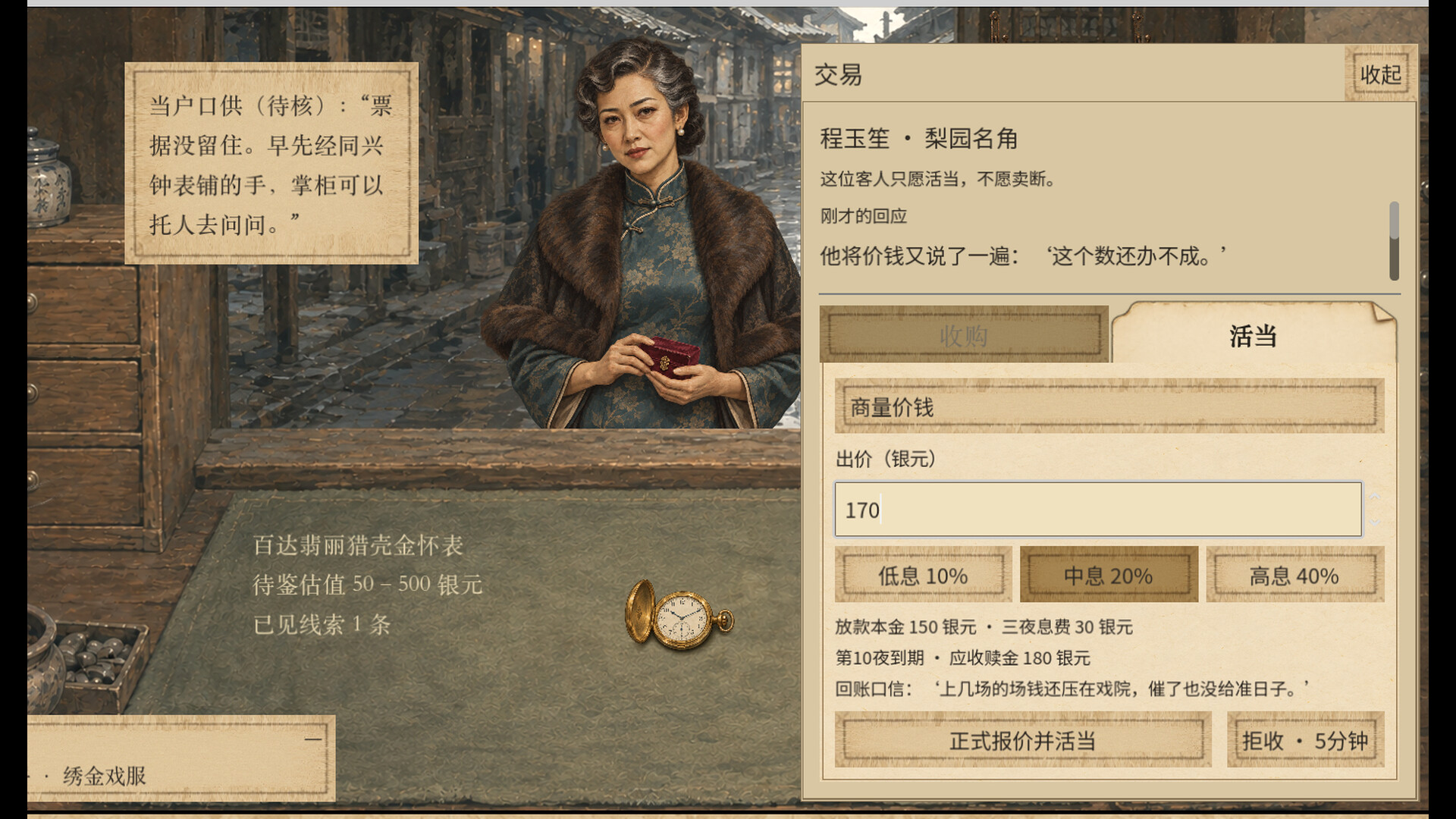 shanghai ghost pawnshop screenshot 5