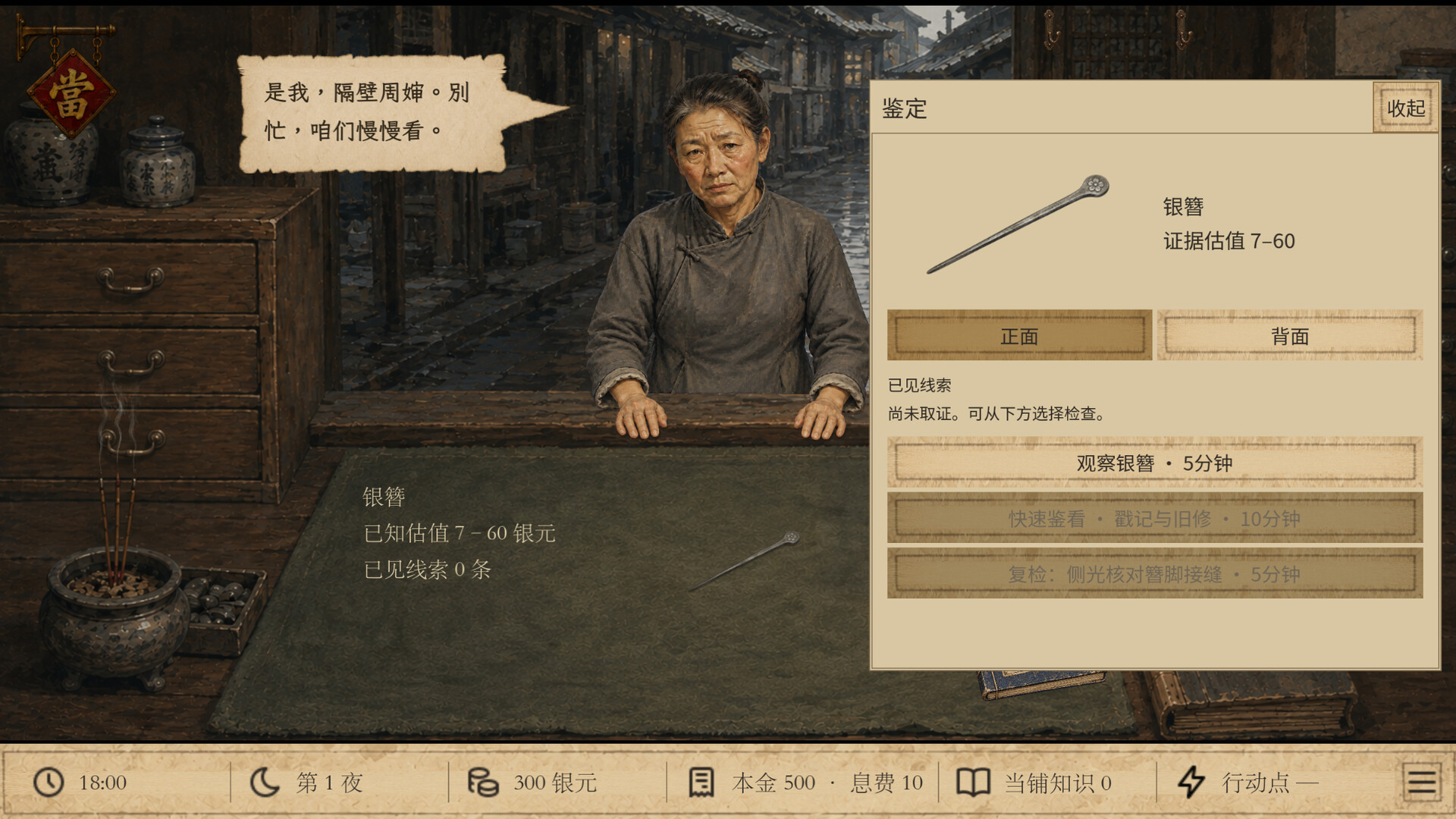 shanghai ghost pawnshop screenshot 2