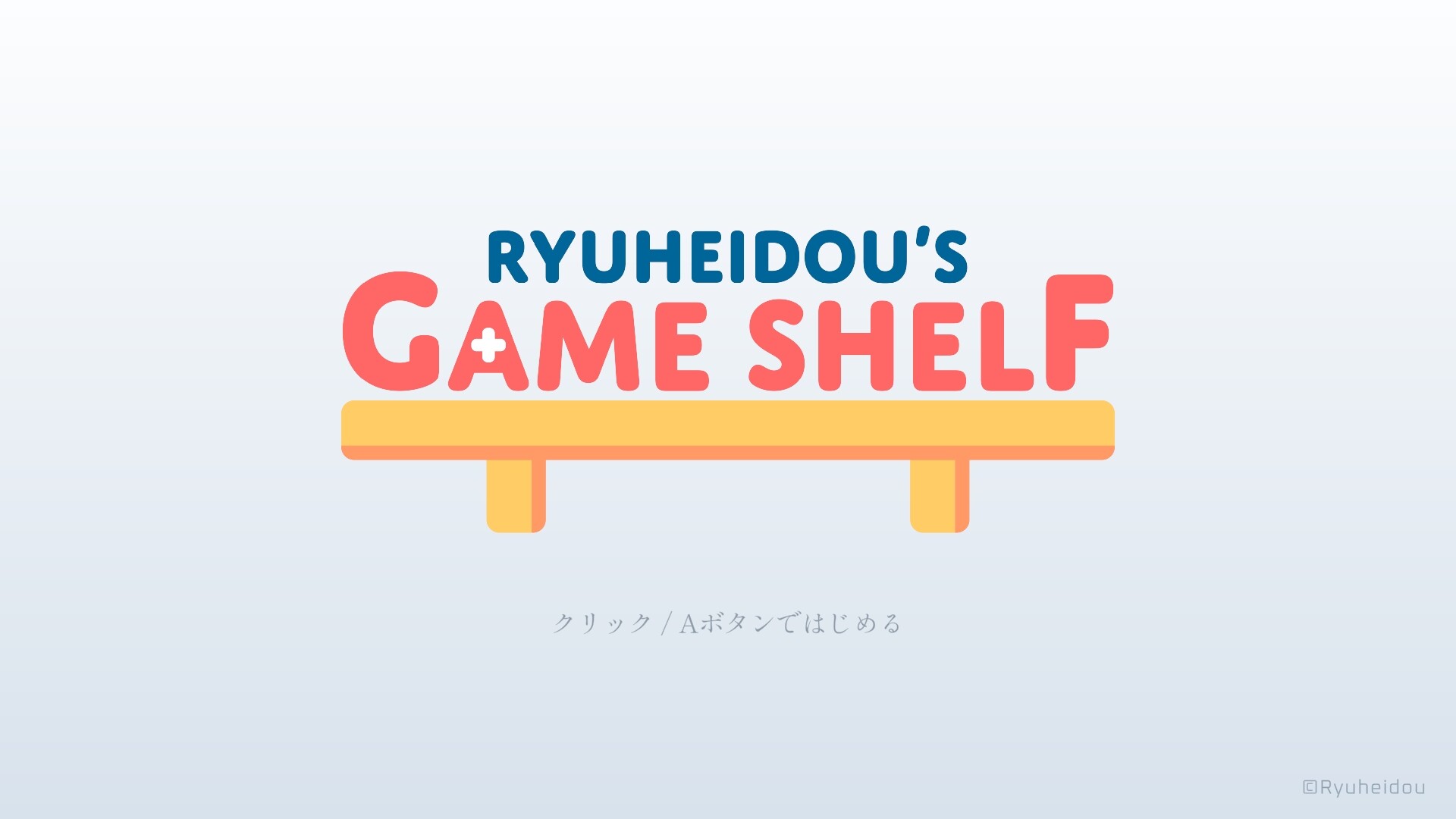 Ryuheidou's Game Shelf screenshot 1