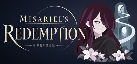 Cover art from 弥莎莉尔的救赎