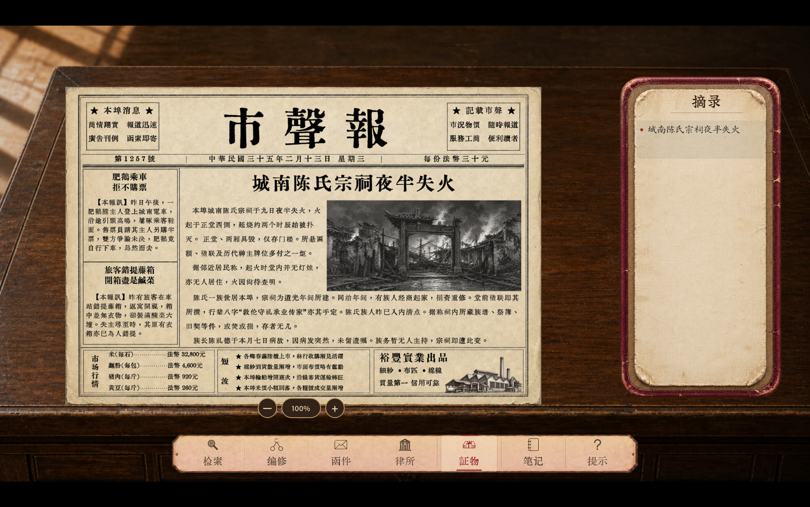 传家 screenshot 3