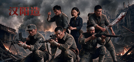 Cover art from 汉阳造