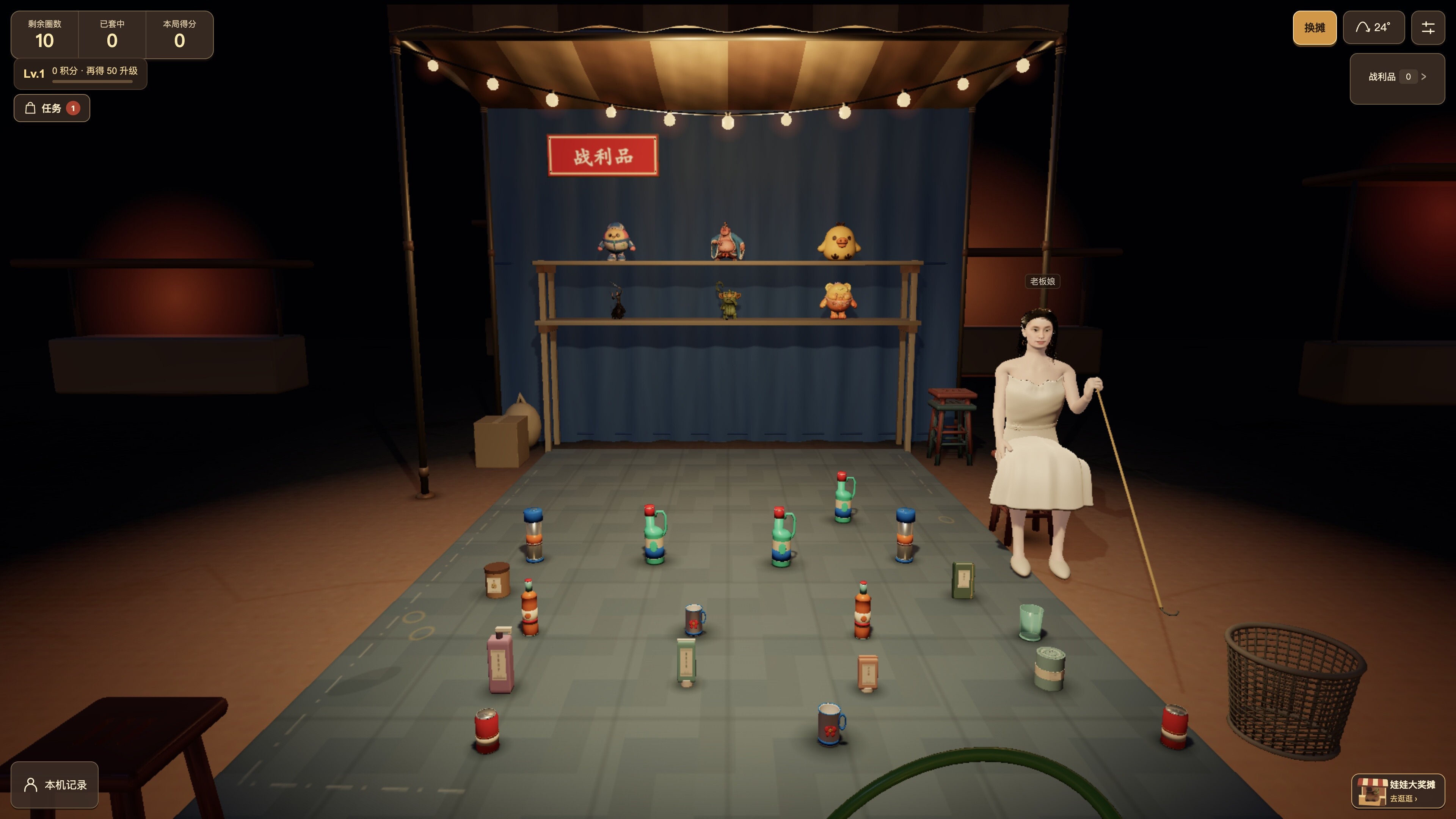 套圈圈模拟器 screenshot 5