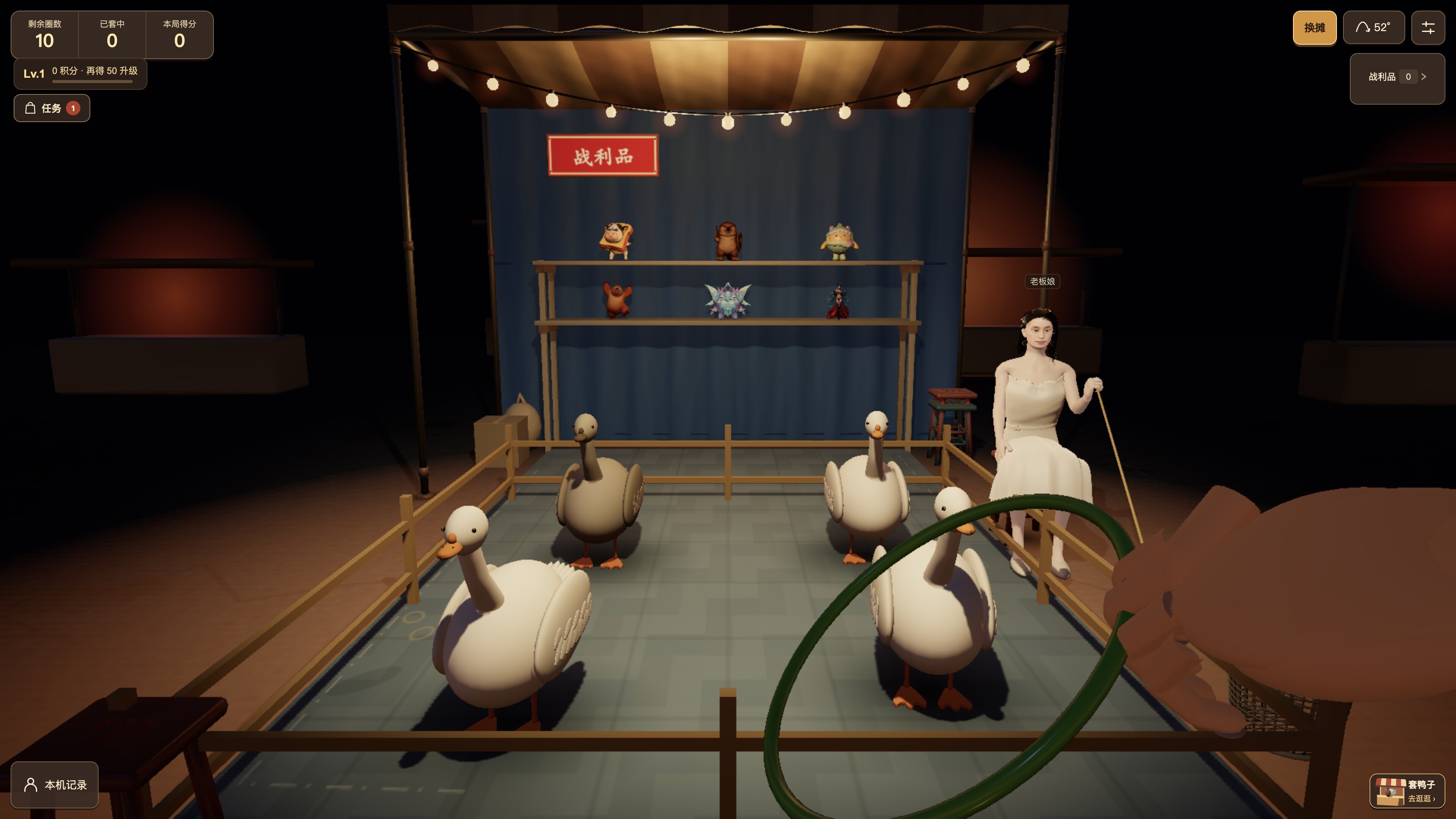套圈圈模拟器 screenshot 3