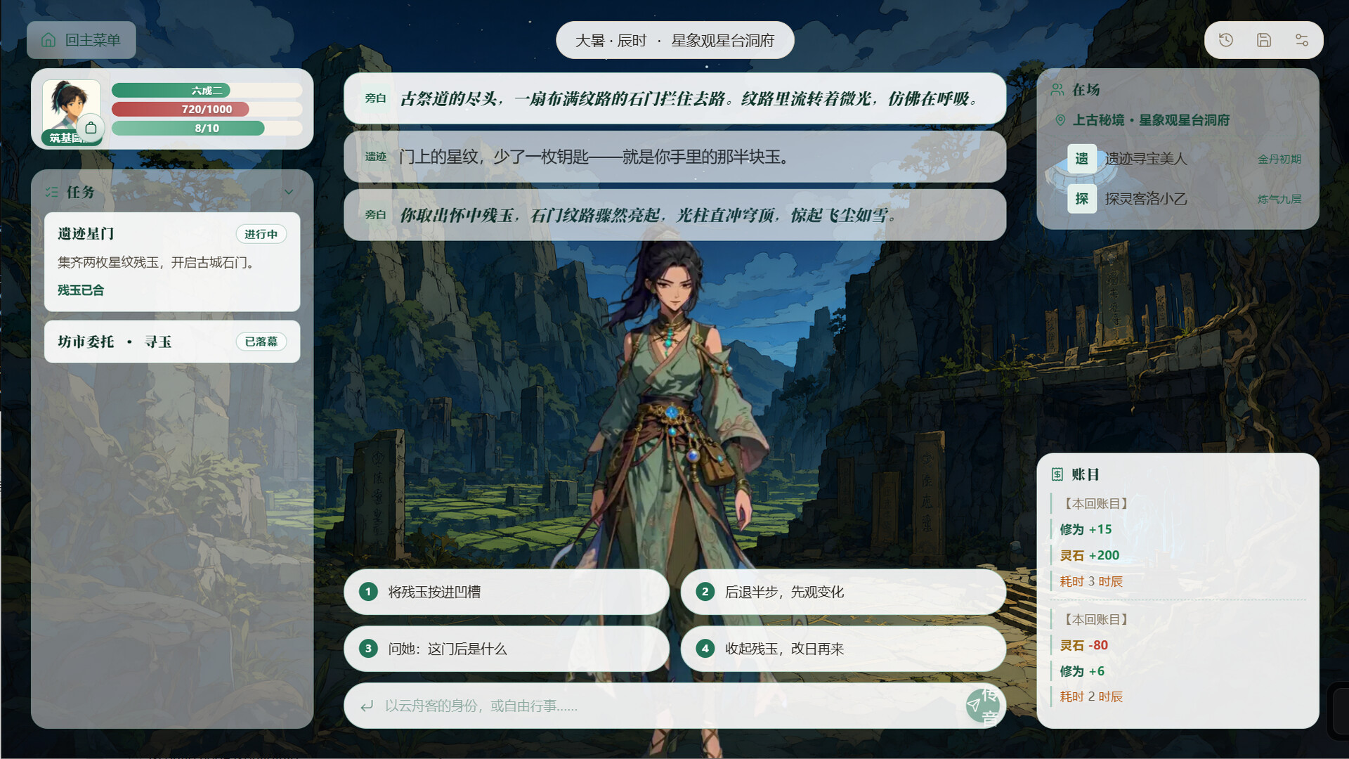 修仙：但天道是AI screenshot 5