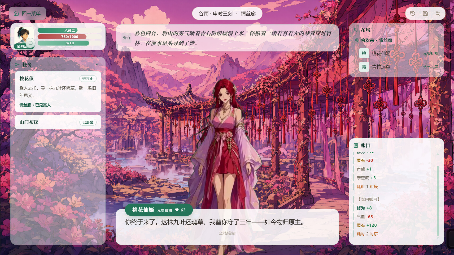 修仙：但天道是AI trailer