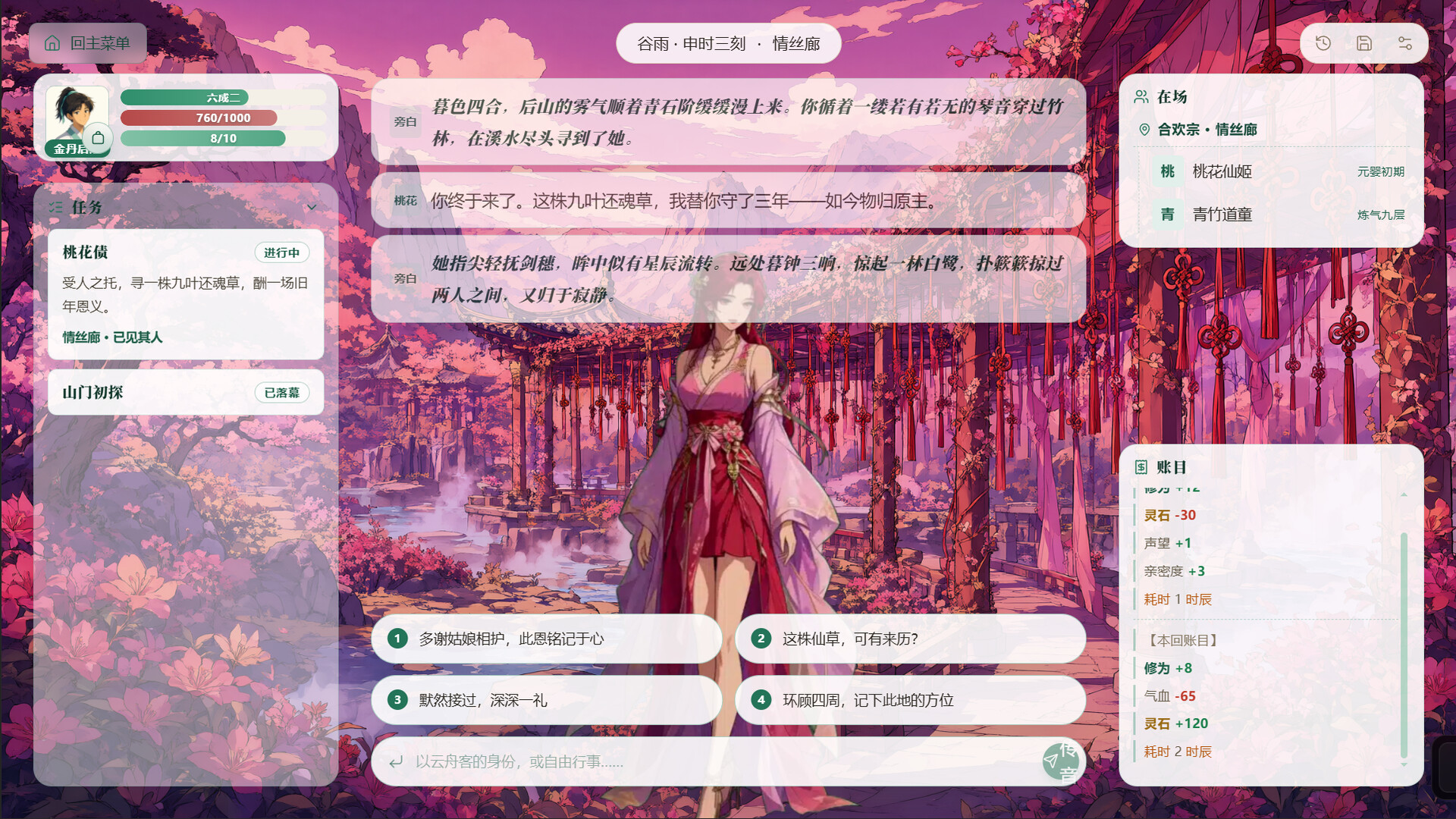 修仙：但天道是AI screenshot 2