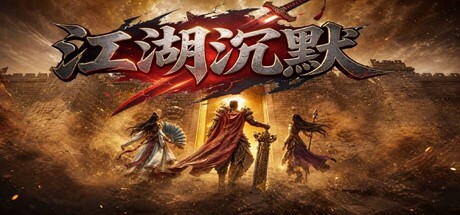 Cover art from 江湖沉默