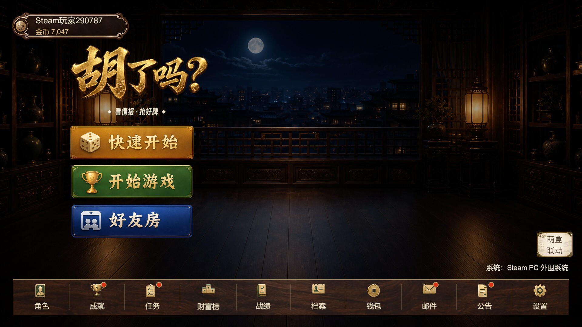 胡了吗? trailer