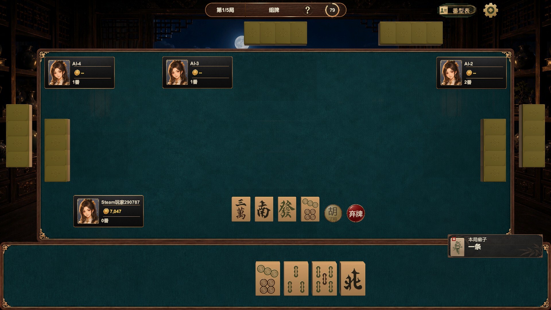 胡了吗? screenshot 4