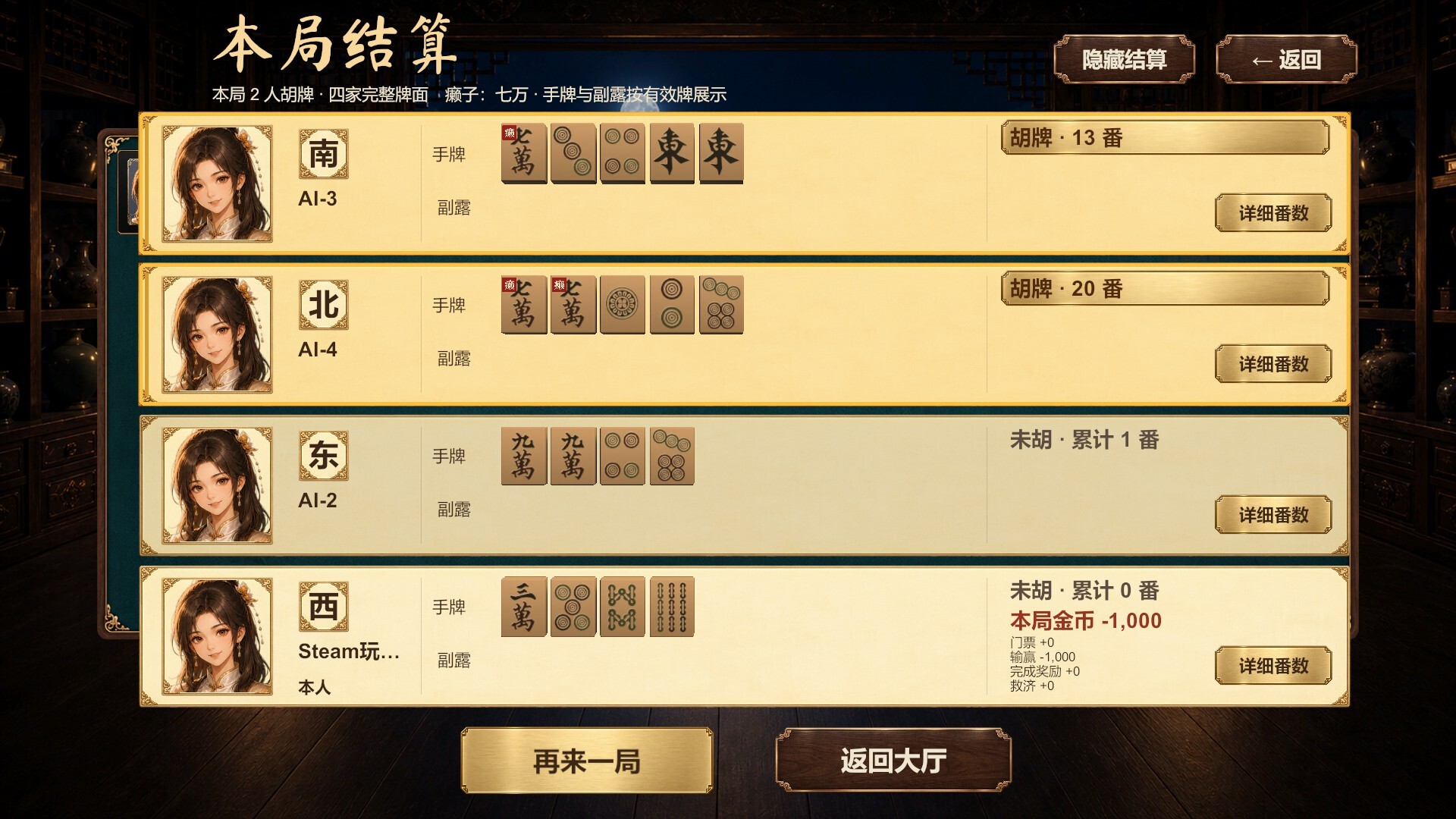 胡了吗? screenshot 5
