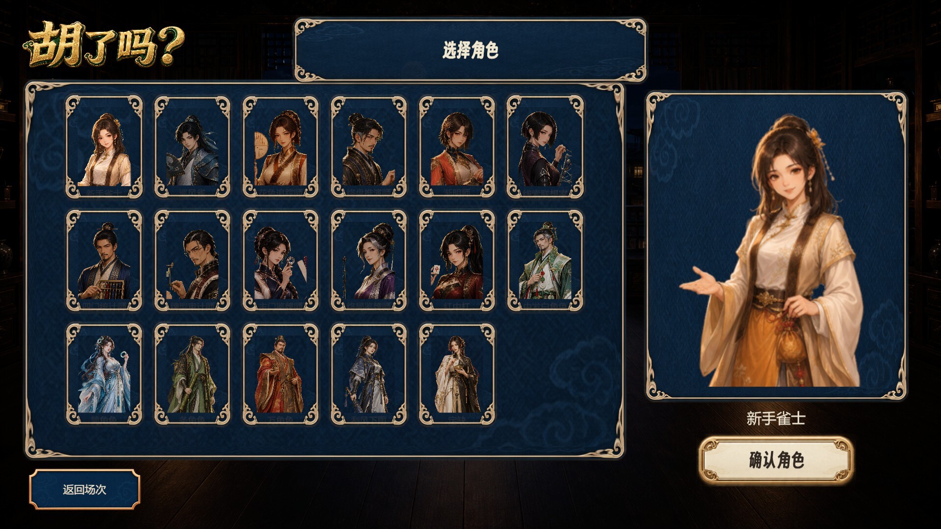 胡了吗? screenshot 2