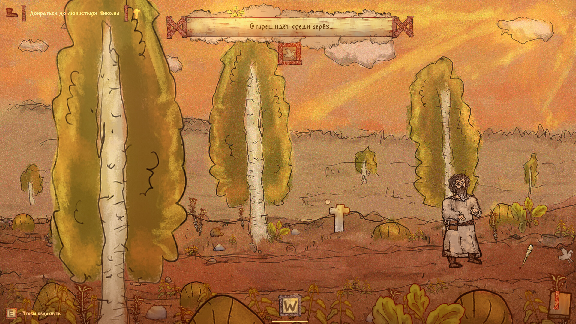Starets screenshot 3