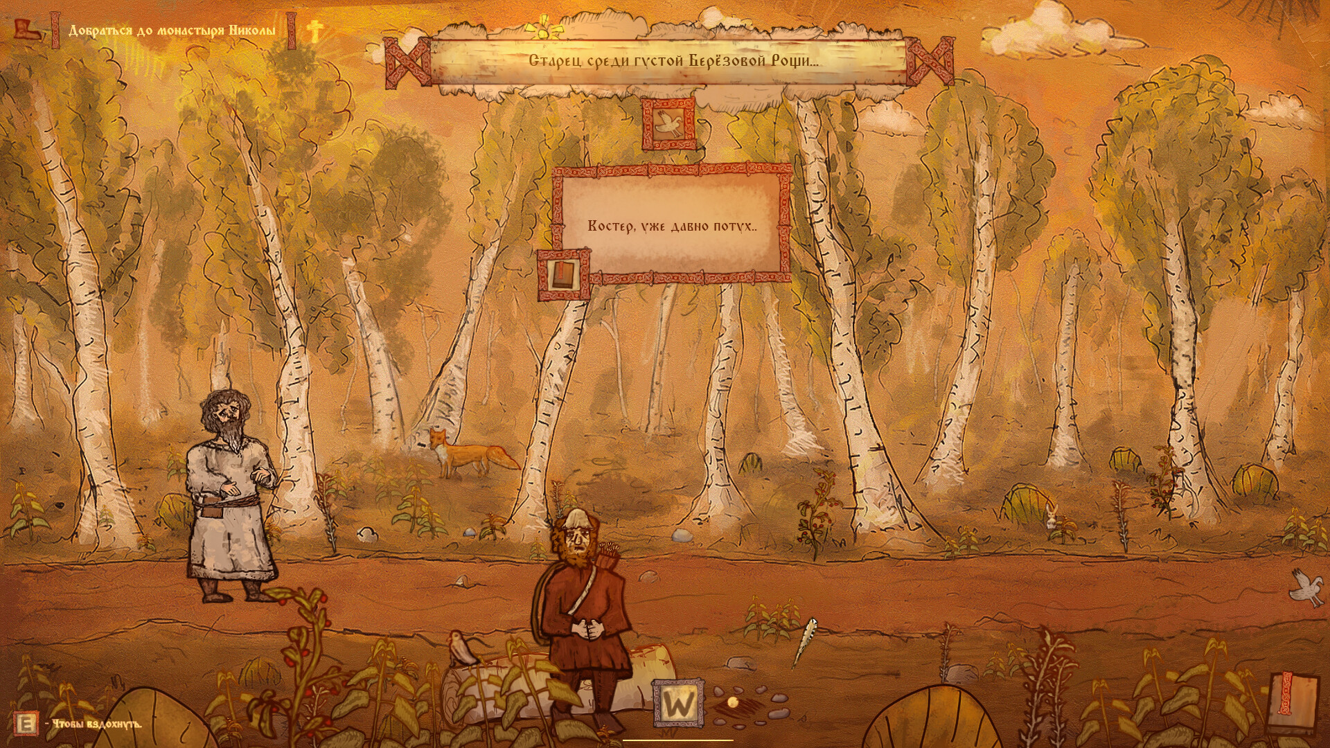 Starets screenshot 2