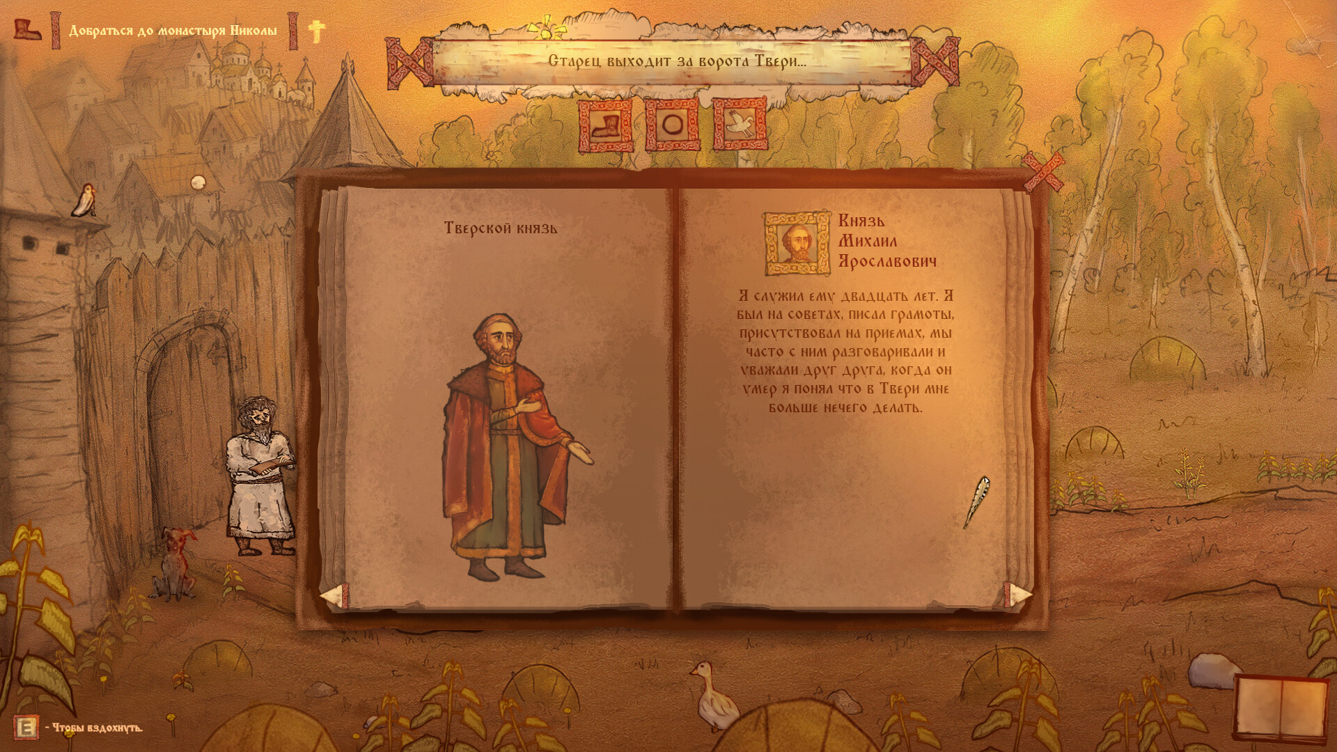 Starets screenshot 4