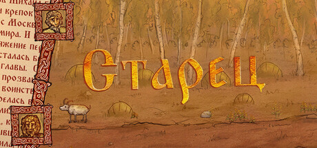 Cover art from Starets