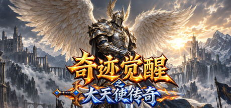 Cover art from 奇迹觉醒之大天使传奇