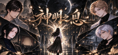 Cover art from 神明之息