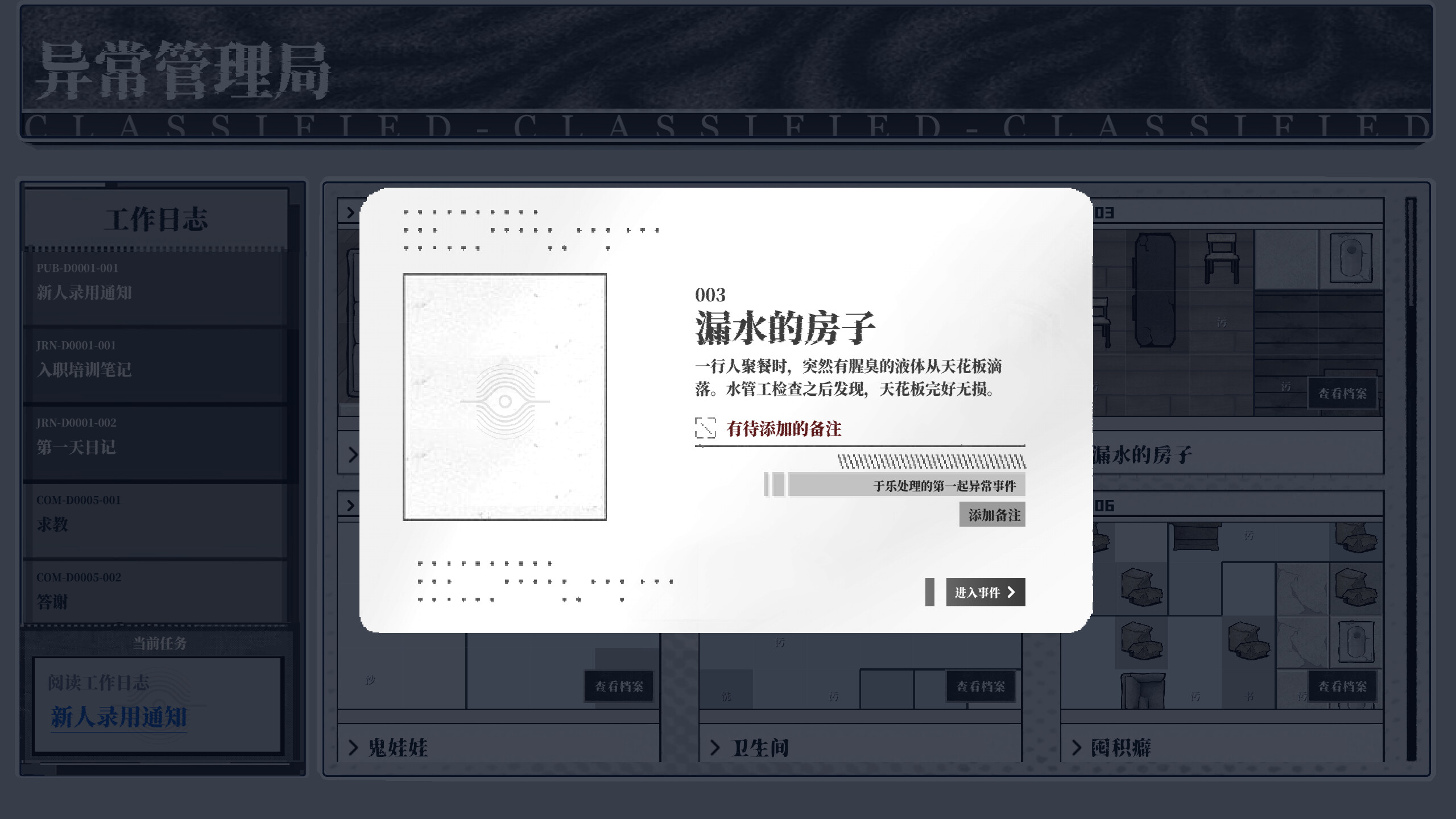 数独：异常管理局 screenshot 5