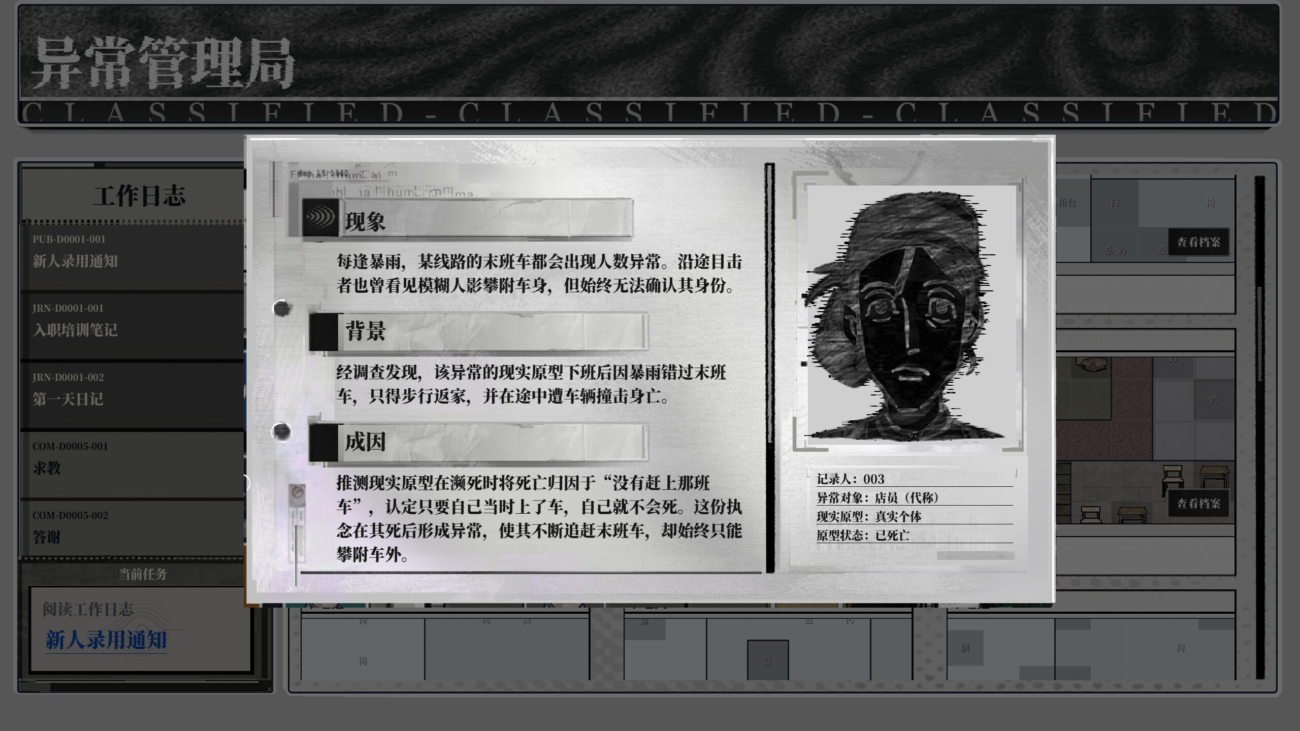 数独：异常管理局 screenshot 3