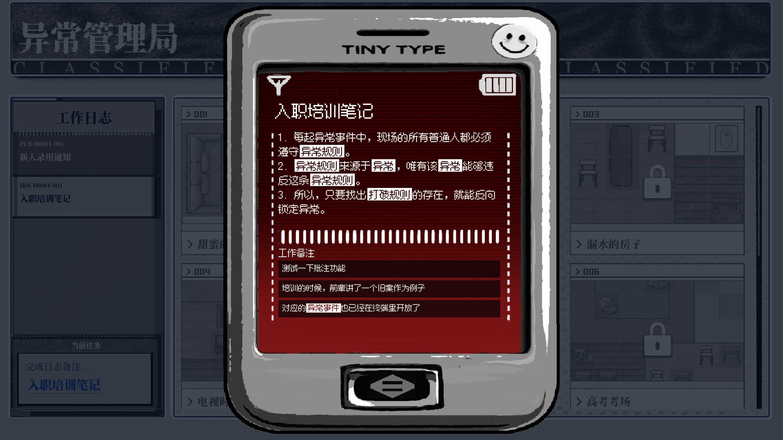数独：异常管理局 screenshot 4