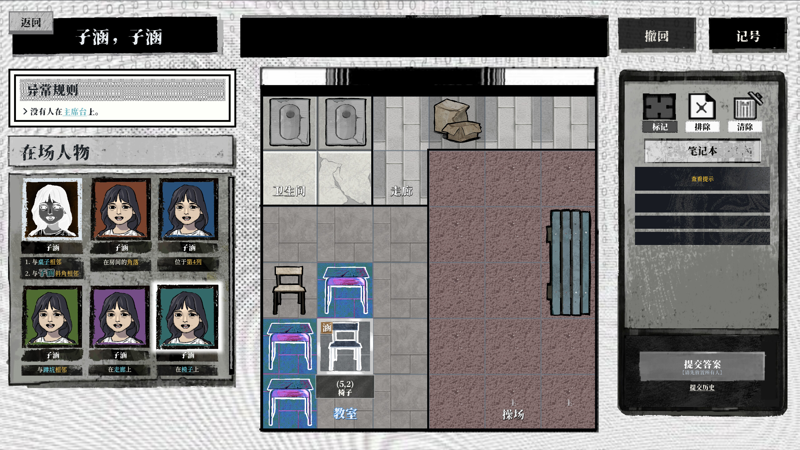 数独：异常管理局 screenshot 2