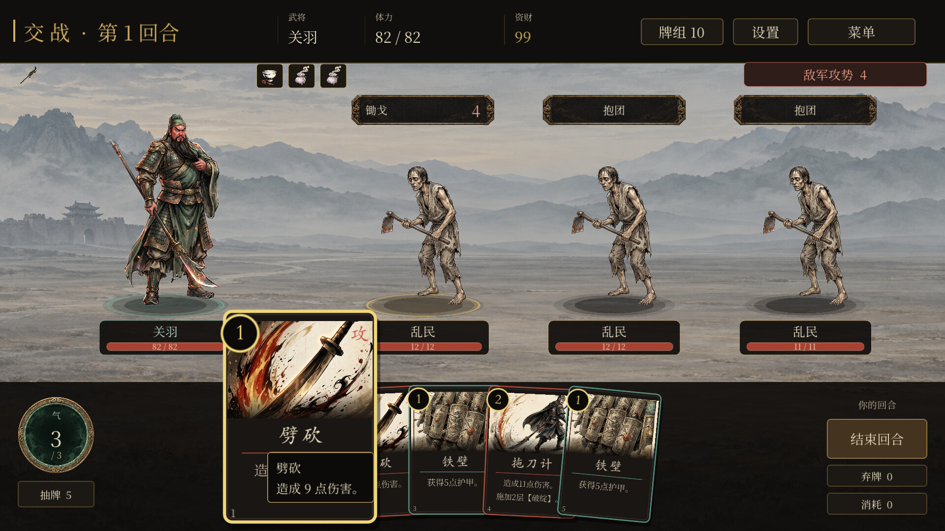 三国 · 烽火尖塔 screenshot 3