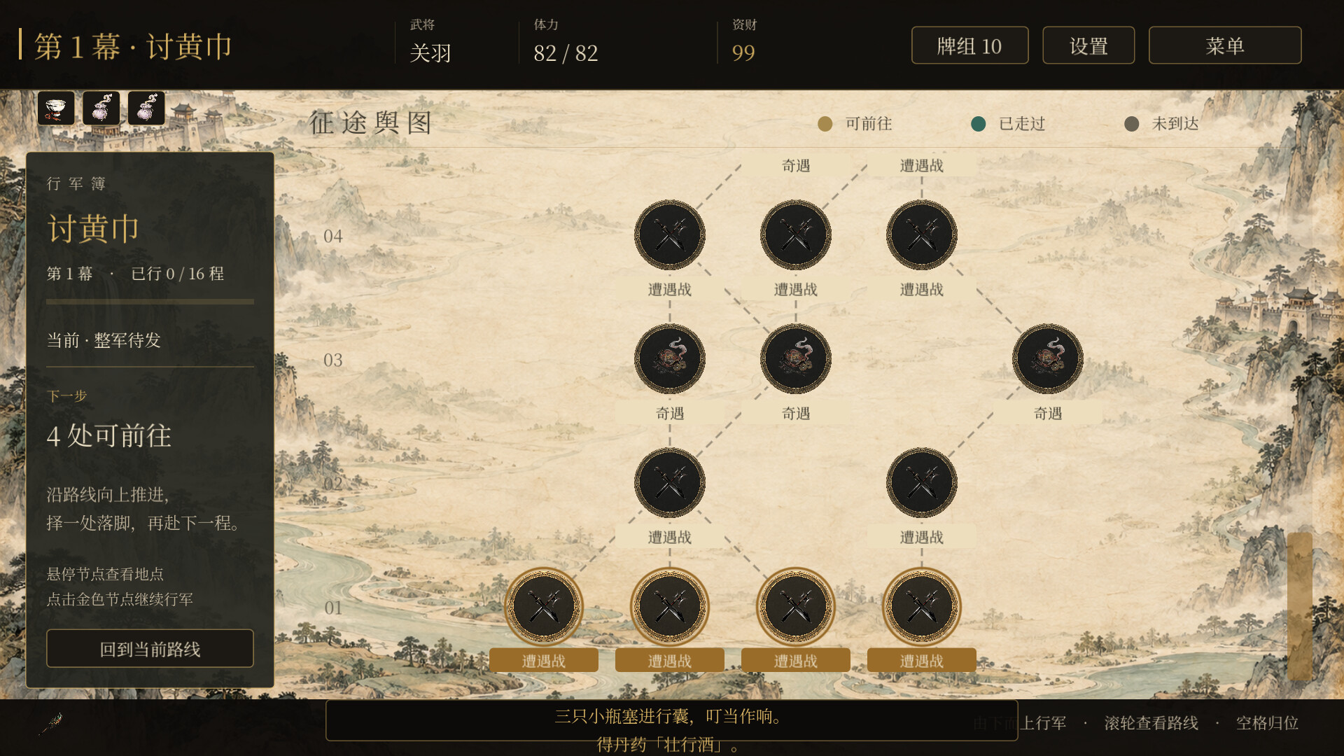 三国 · 烽火尖塔 screenshot 4