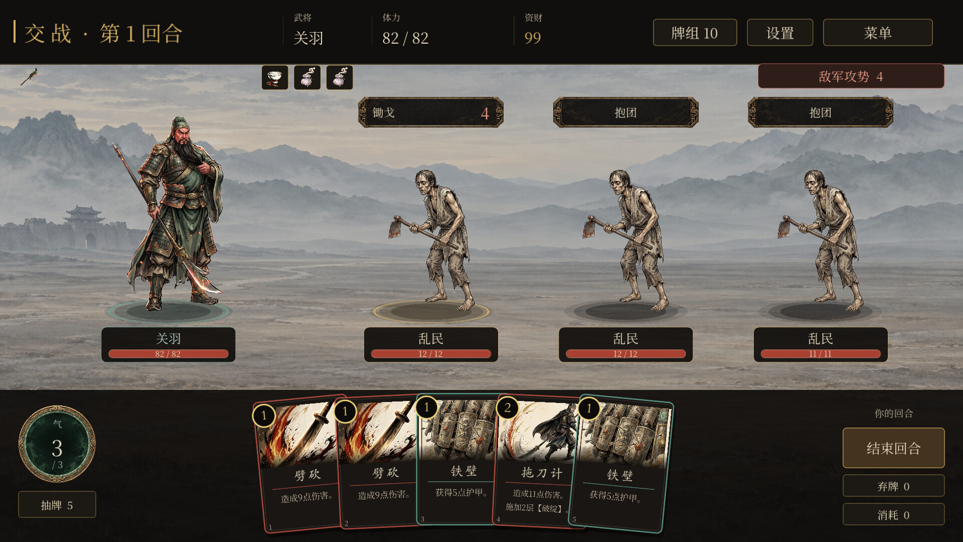 三国 · 烽火尖塔 screenshot 5