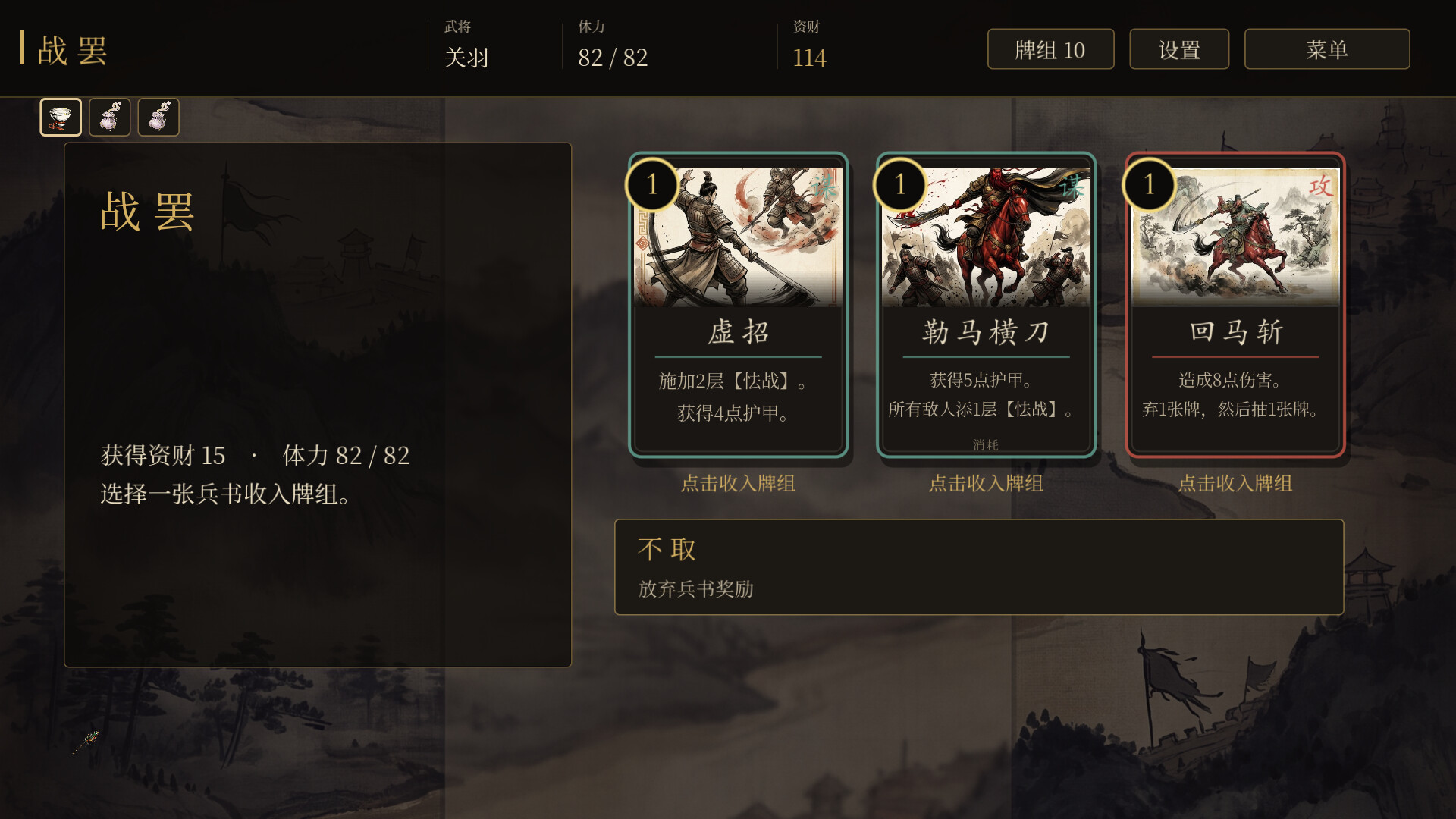 三国 · 烽火尖塔 screenshot 2