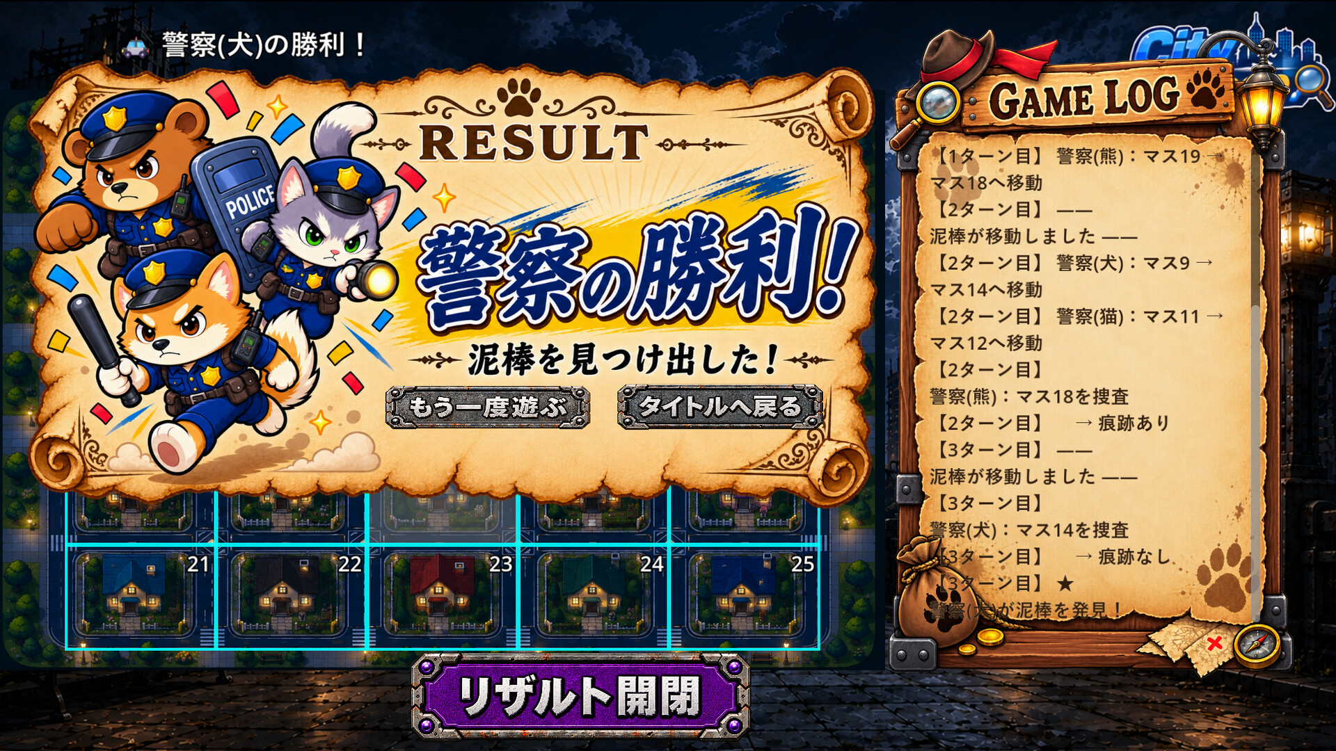 City Chase ～オオカミと警察の物語～ screenshot 5