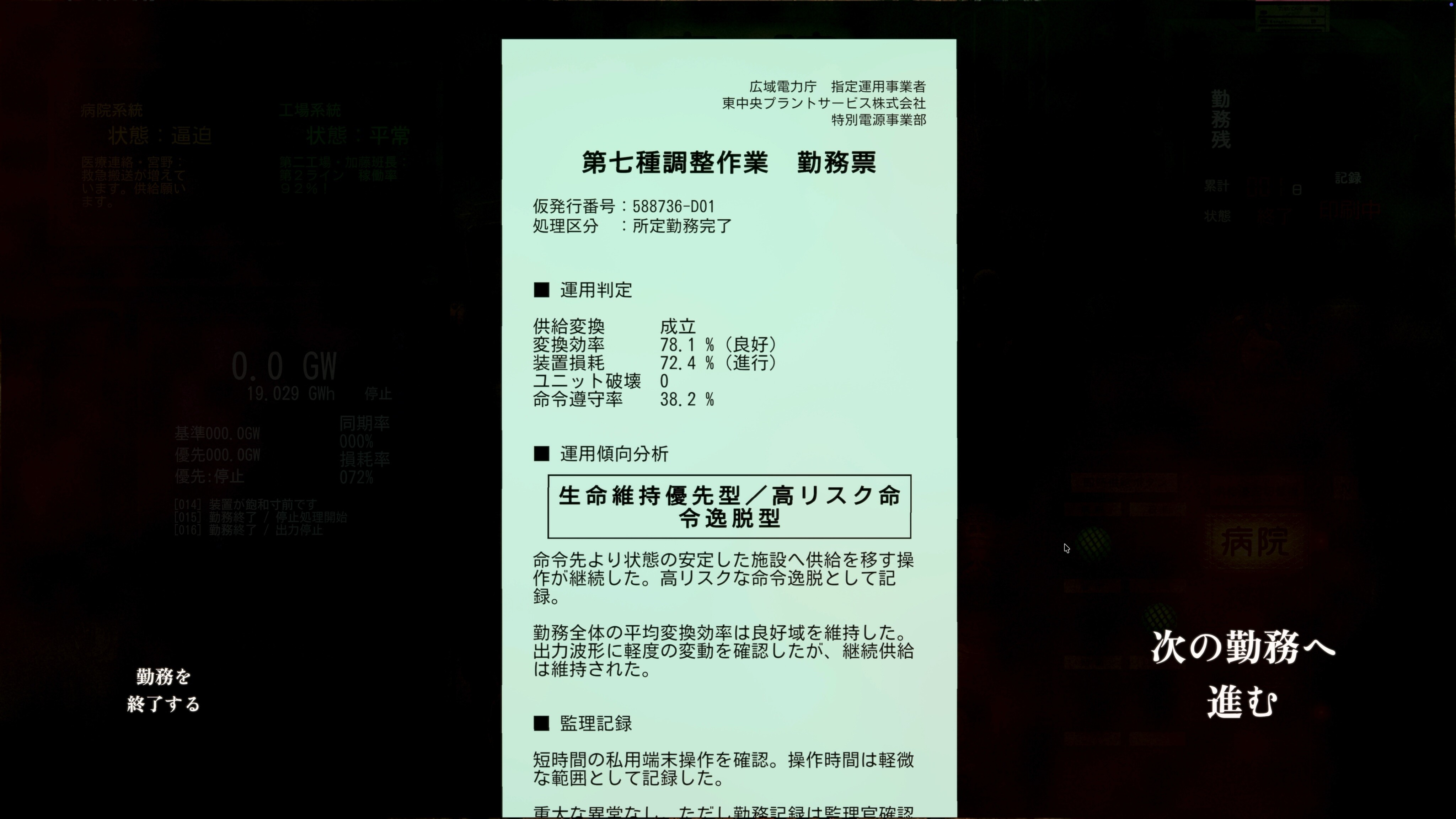 供犠層 KYOGI STRATUM 操作員を募集しています screenshot 5