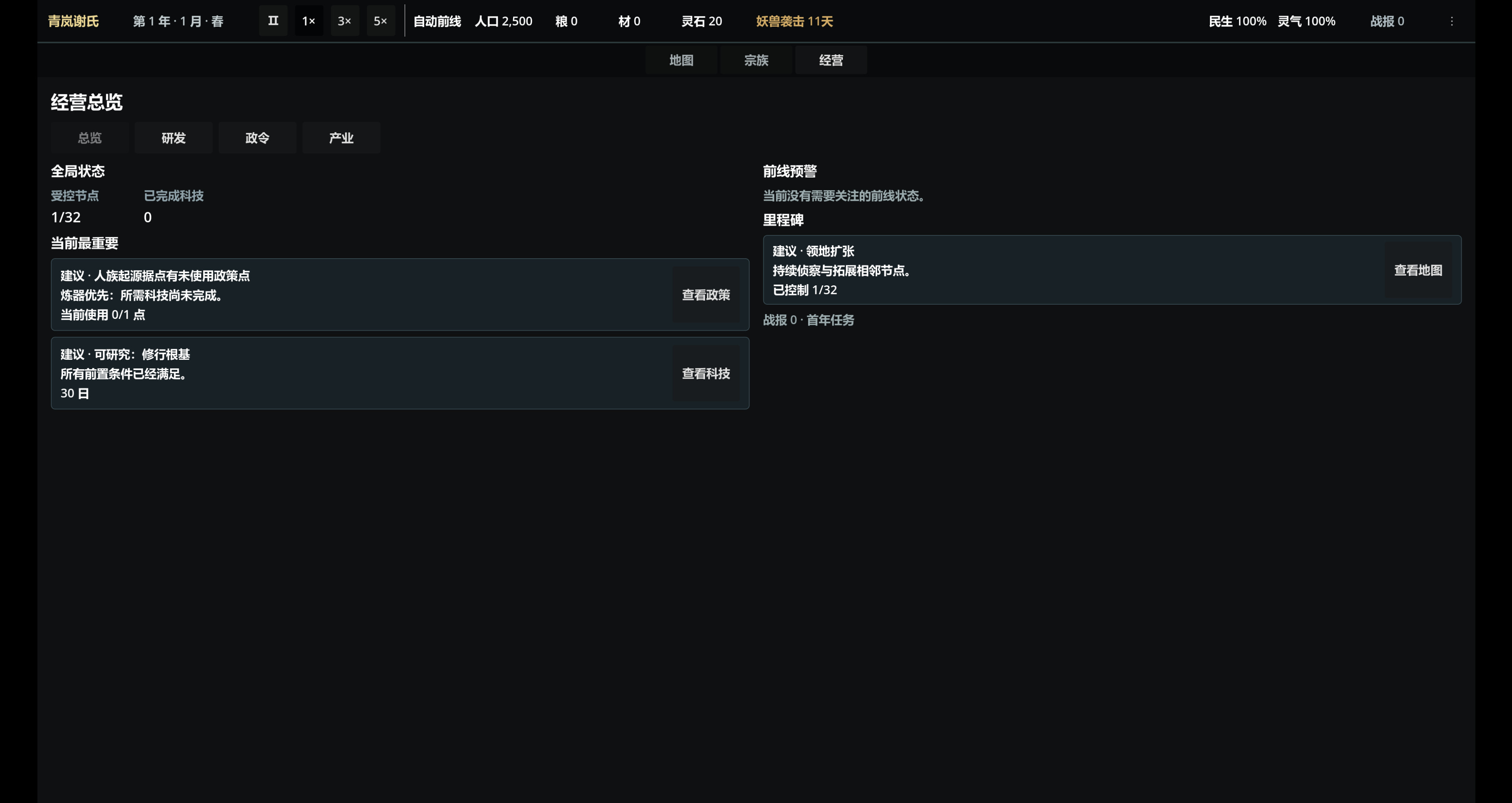 多子多福：修仙界亿代同堂 screenshot 2