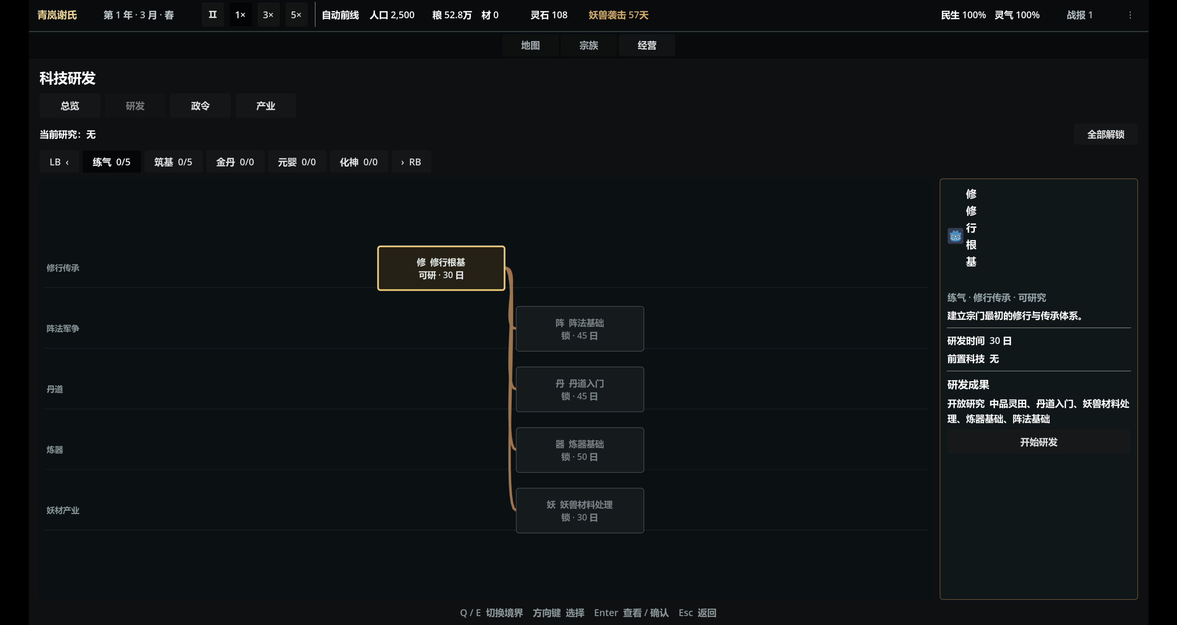 多子多福：修仙界亿代同堂 screenshot 4