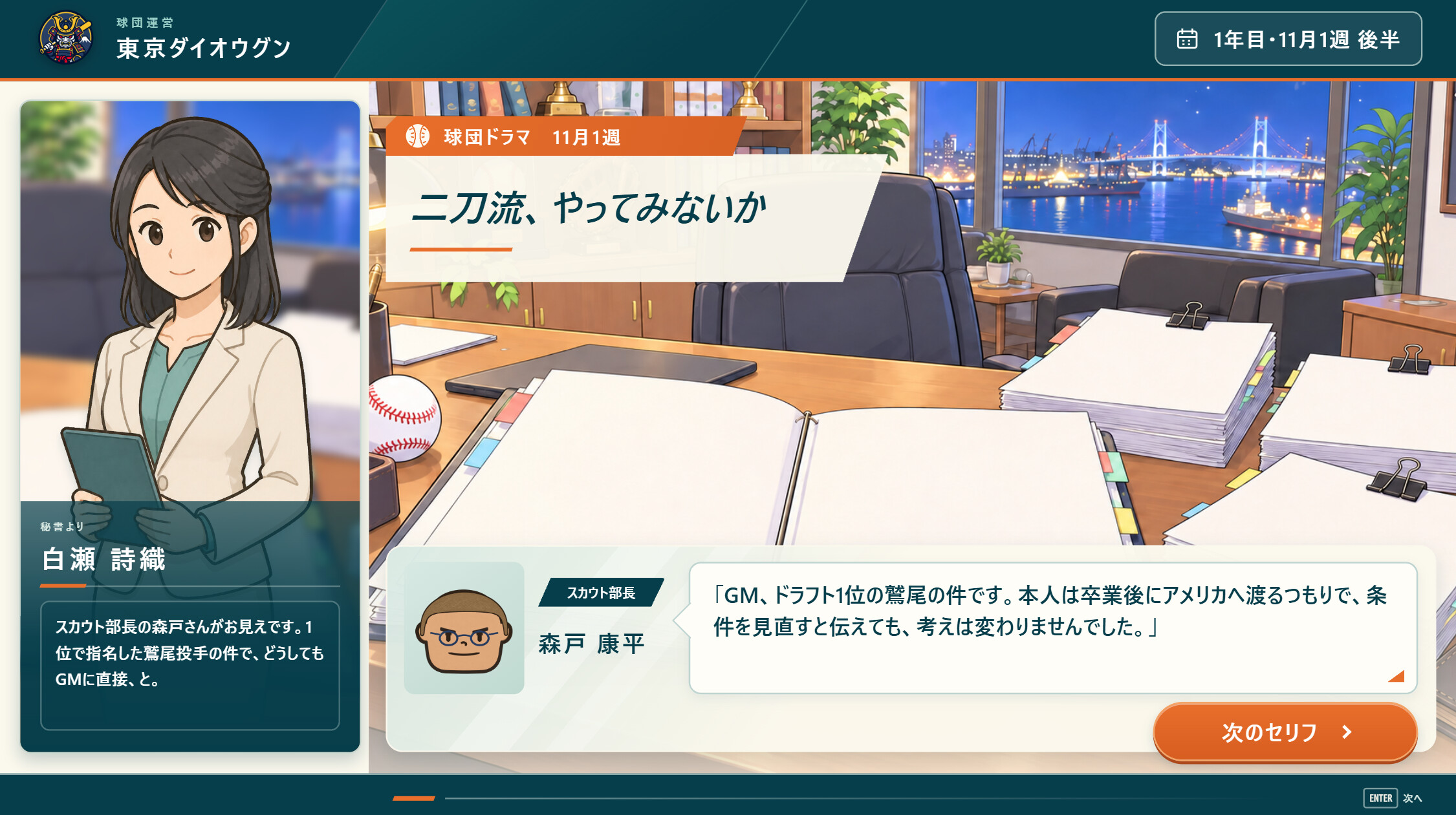 Ballpark Champions — Japanese Baseball Club Manager screenshot 2