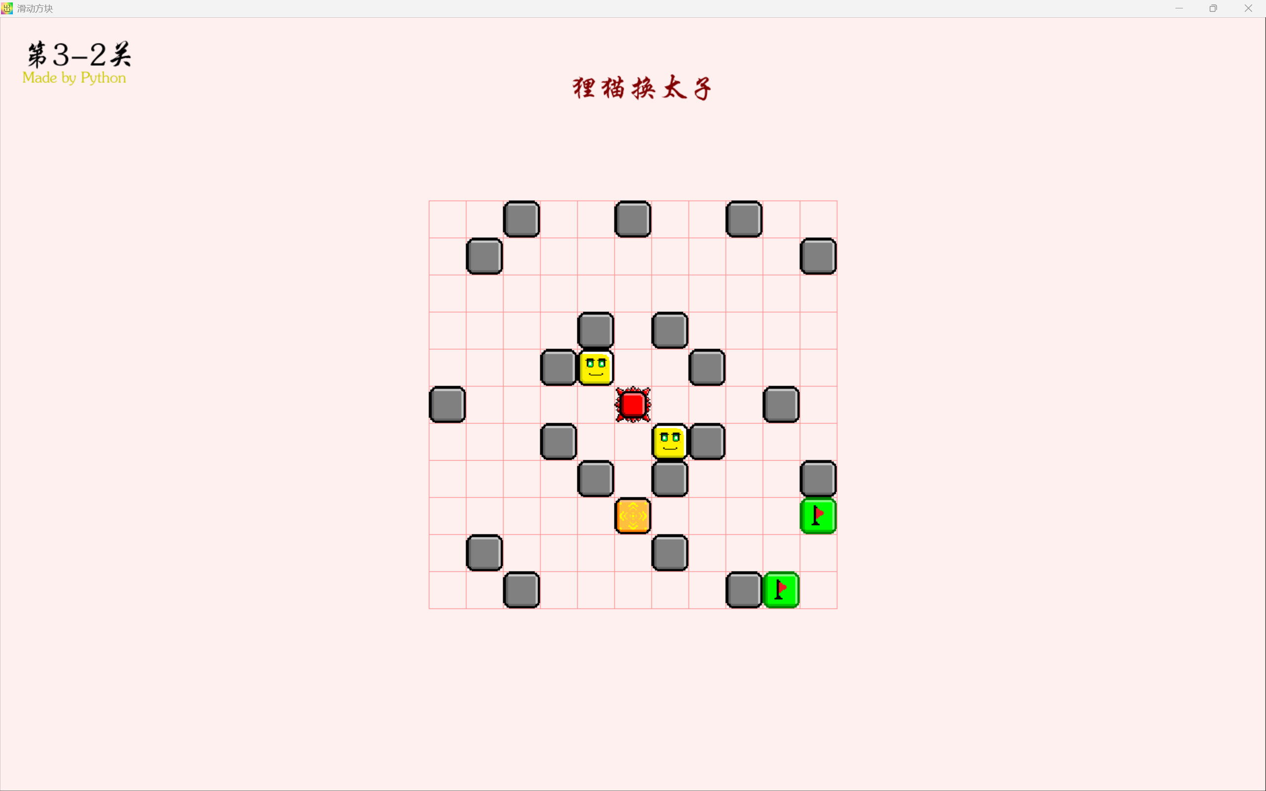 SlippingBlocks screenshot 5