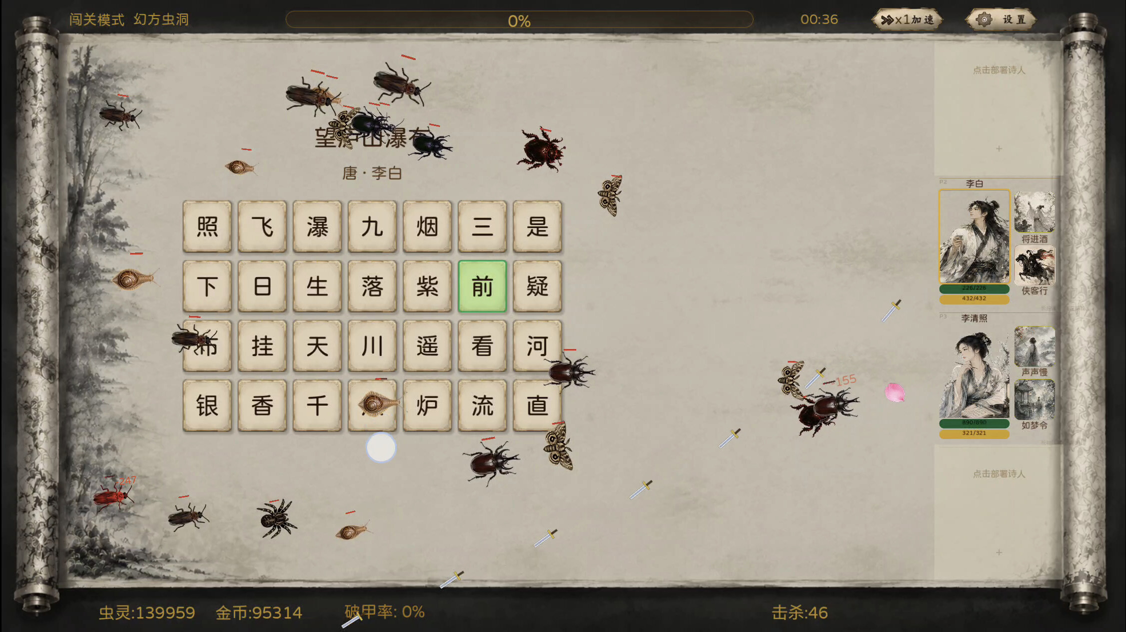 PoetryDefense screenshot 3