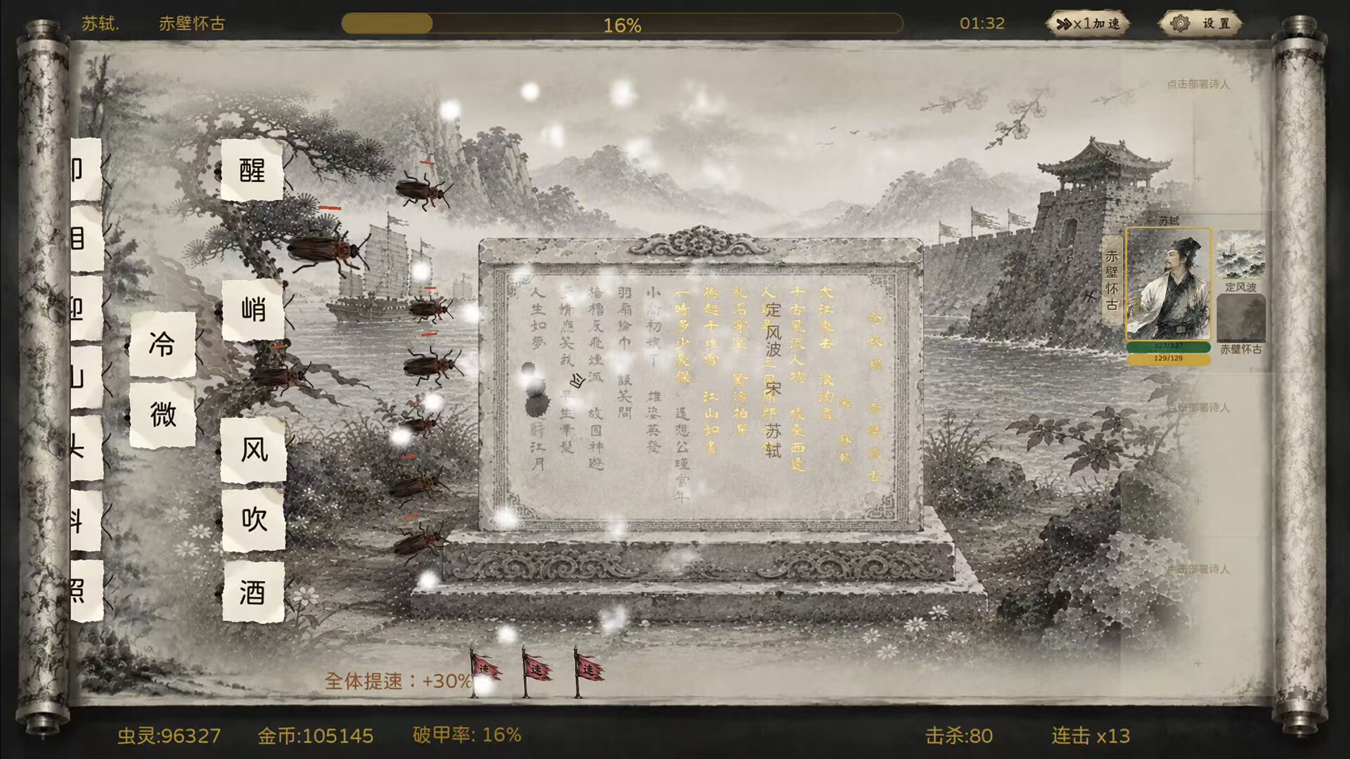 PoetryDefense screenshot 4