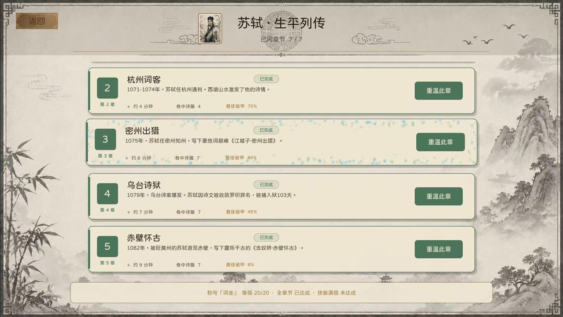 PoetryDefense screenshot 5
