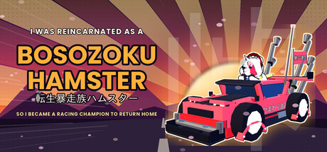 Cover art from I Was Reincarnated as a Bosozoku Hamster, So I Became a Racing Champion to Return Home