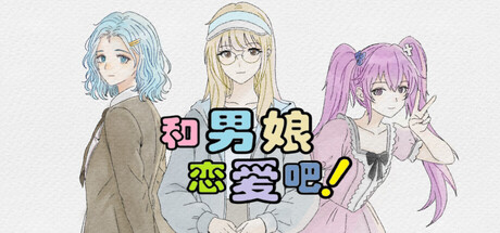Cover art from love with femboy！
