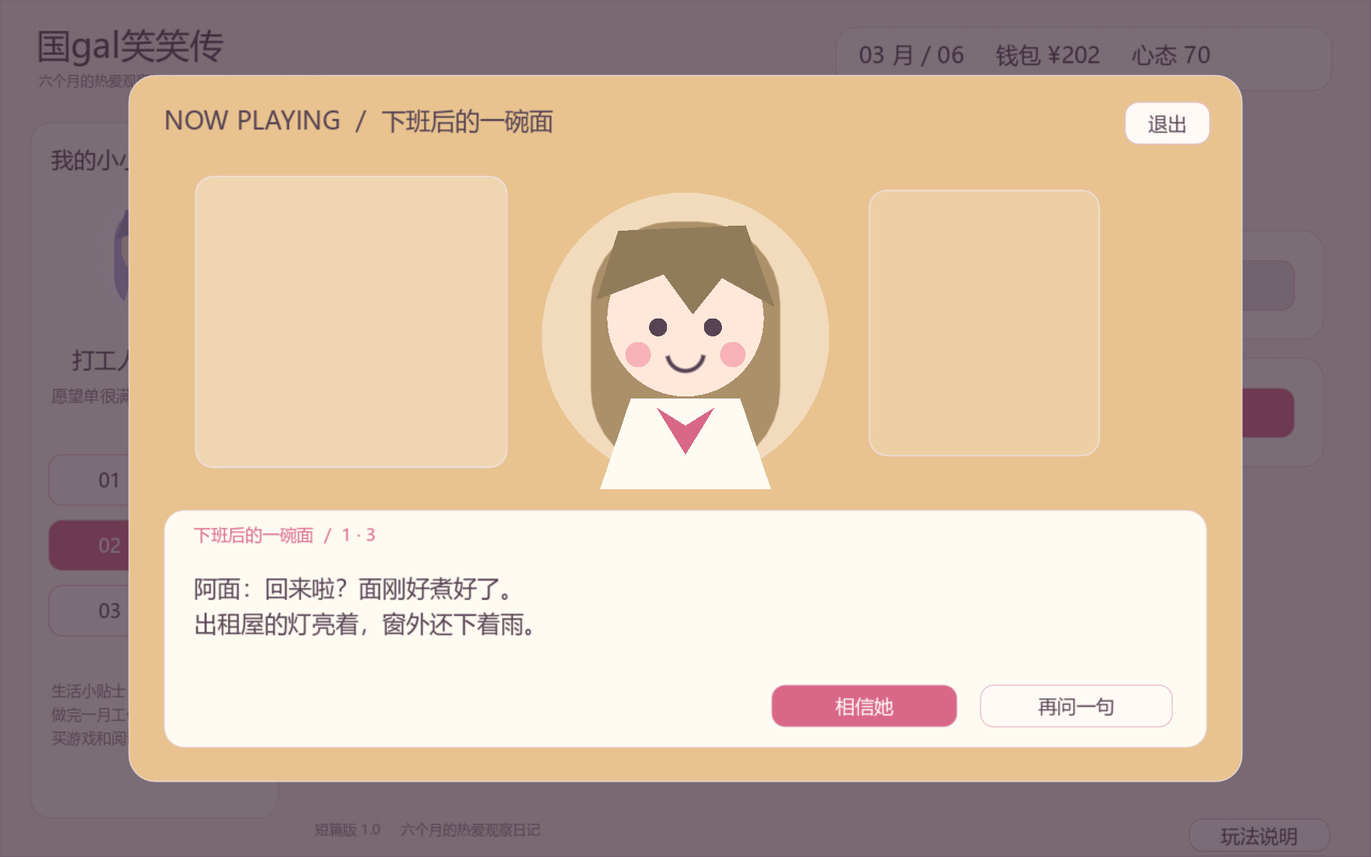 国gal笑笑传 screenshot 2