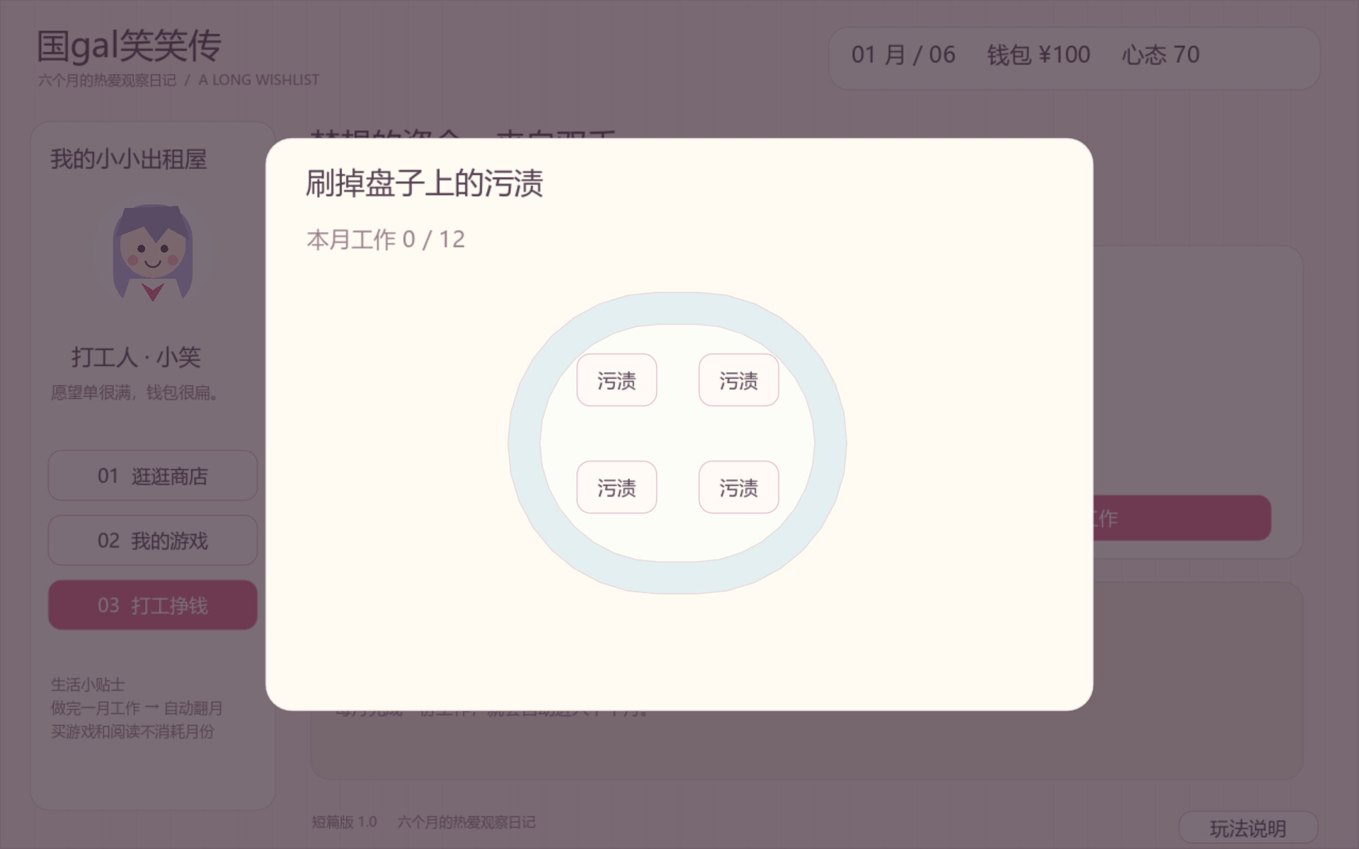 国gal笑笑传 screenshot 4